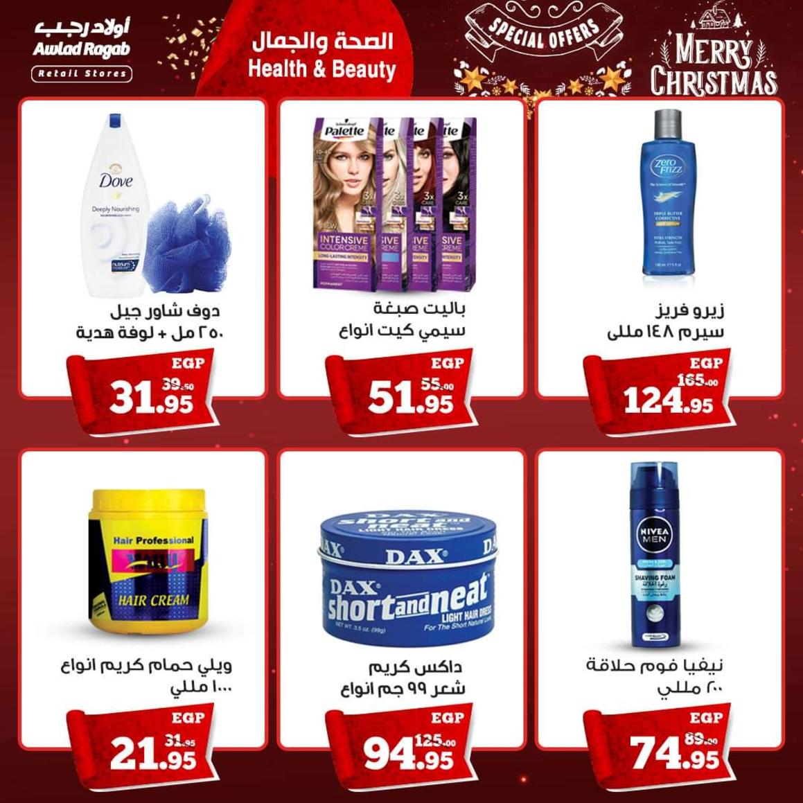 عروض أولاد رجب من 13 حتى 22 ديسمبر 2021 الكريسماس