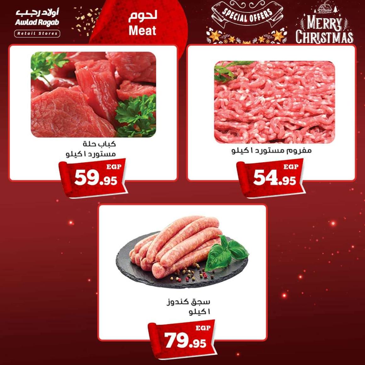 عروض أولاد رجب من 13 حتى 22 ديسمبر 2021 الكريسماس