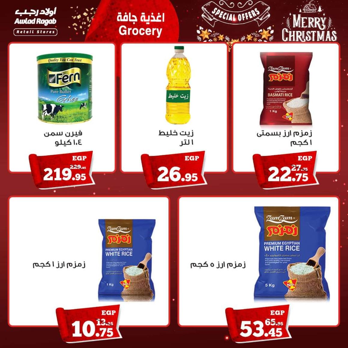 عروض أولاد رجب من 13 حتى 22 ديسمبر 2021 الكريسماس