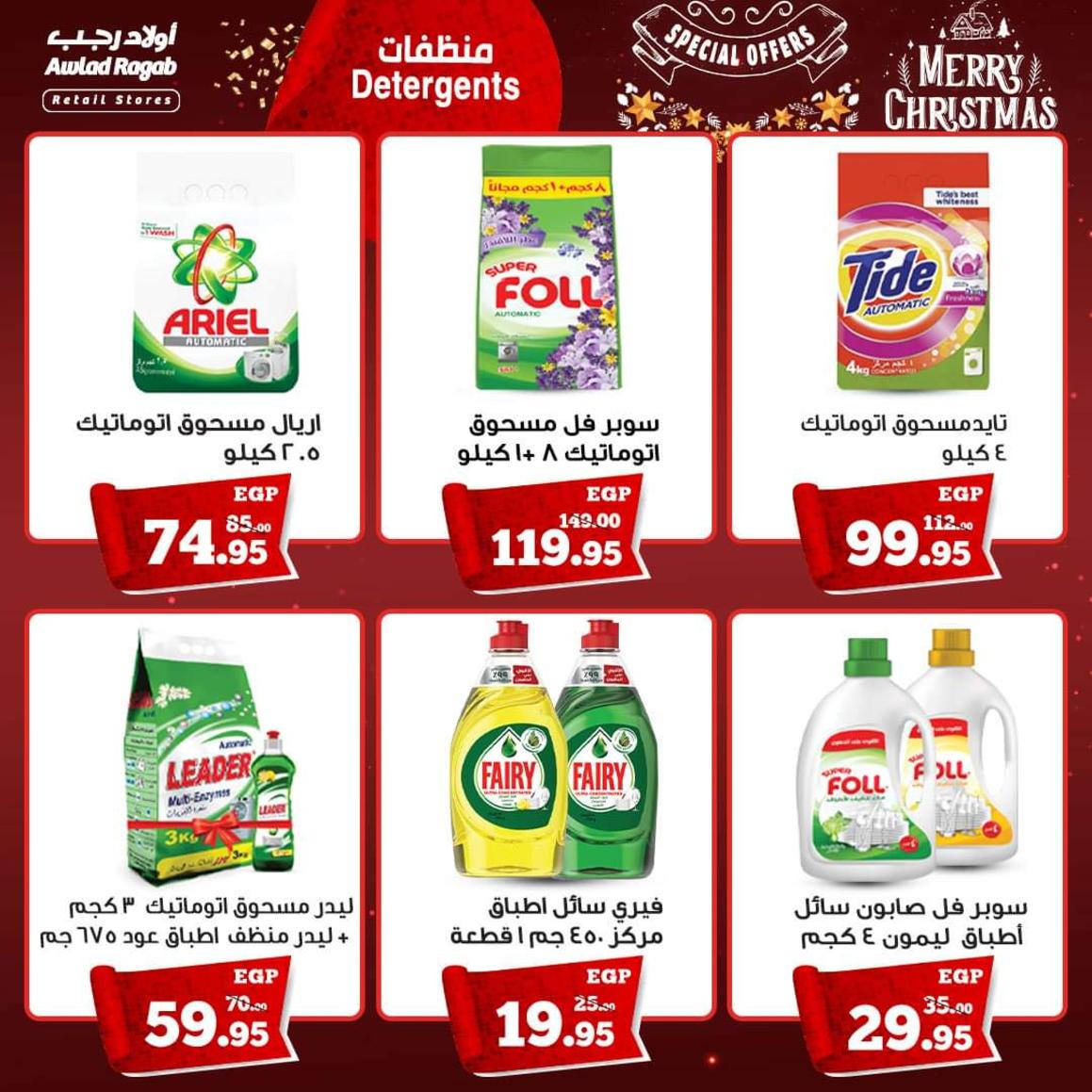 عروض أولاد رجب من 13 حتى 22 ديسمبر 2021 الكريسماس