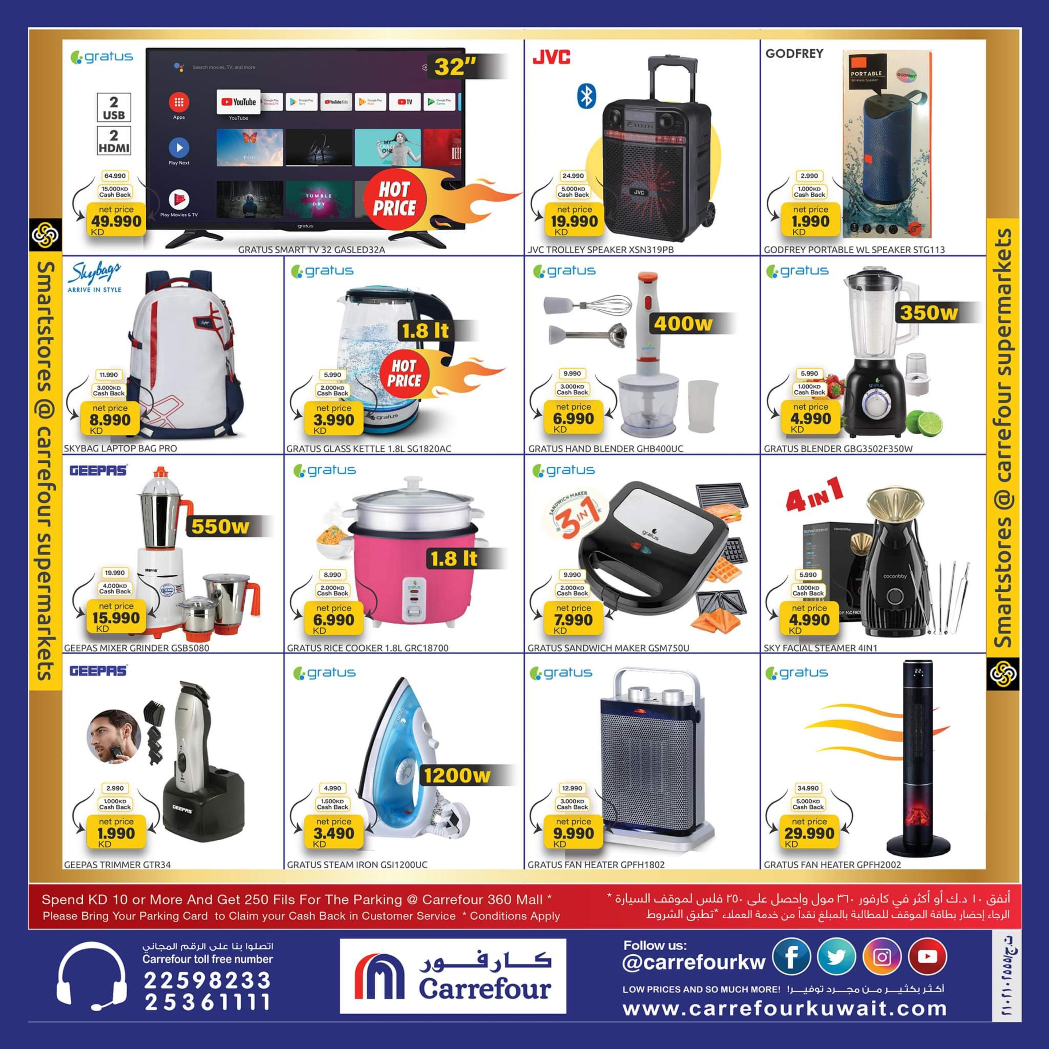 عروض كارفور الكويت من 15 حتى 21 ديسمبر 2021 أرقام مذهلة