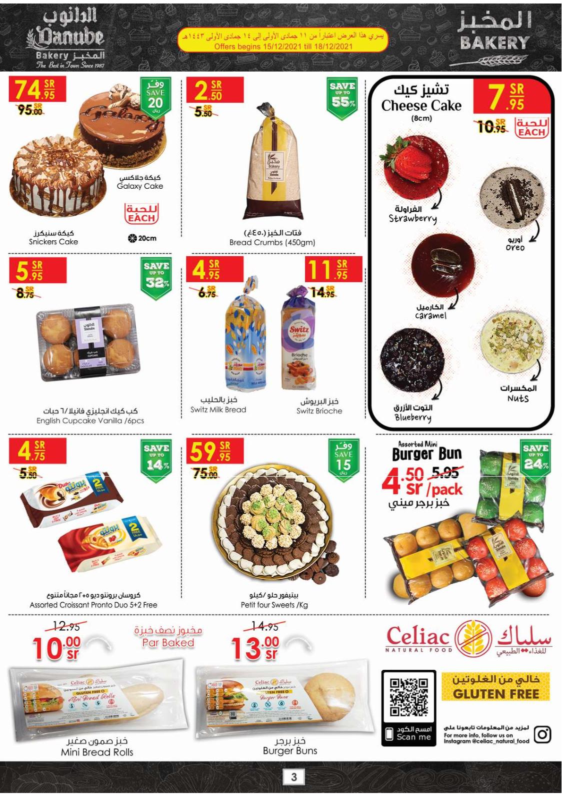 عروض الدانوب الدمام الخبر الجبيل والأحساء حتى 21 ديسمبر 2021 مهرجان الشتاء