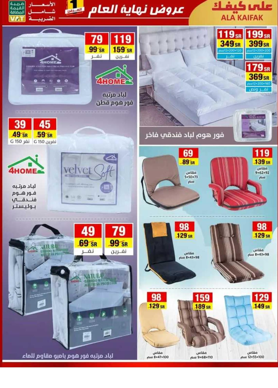 عروض على كيفك السعودية حتى 25 ديسمبر 2021 عروض نهايه العام
