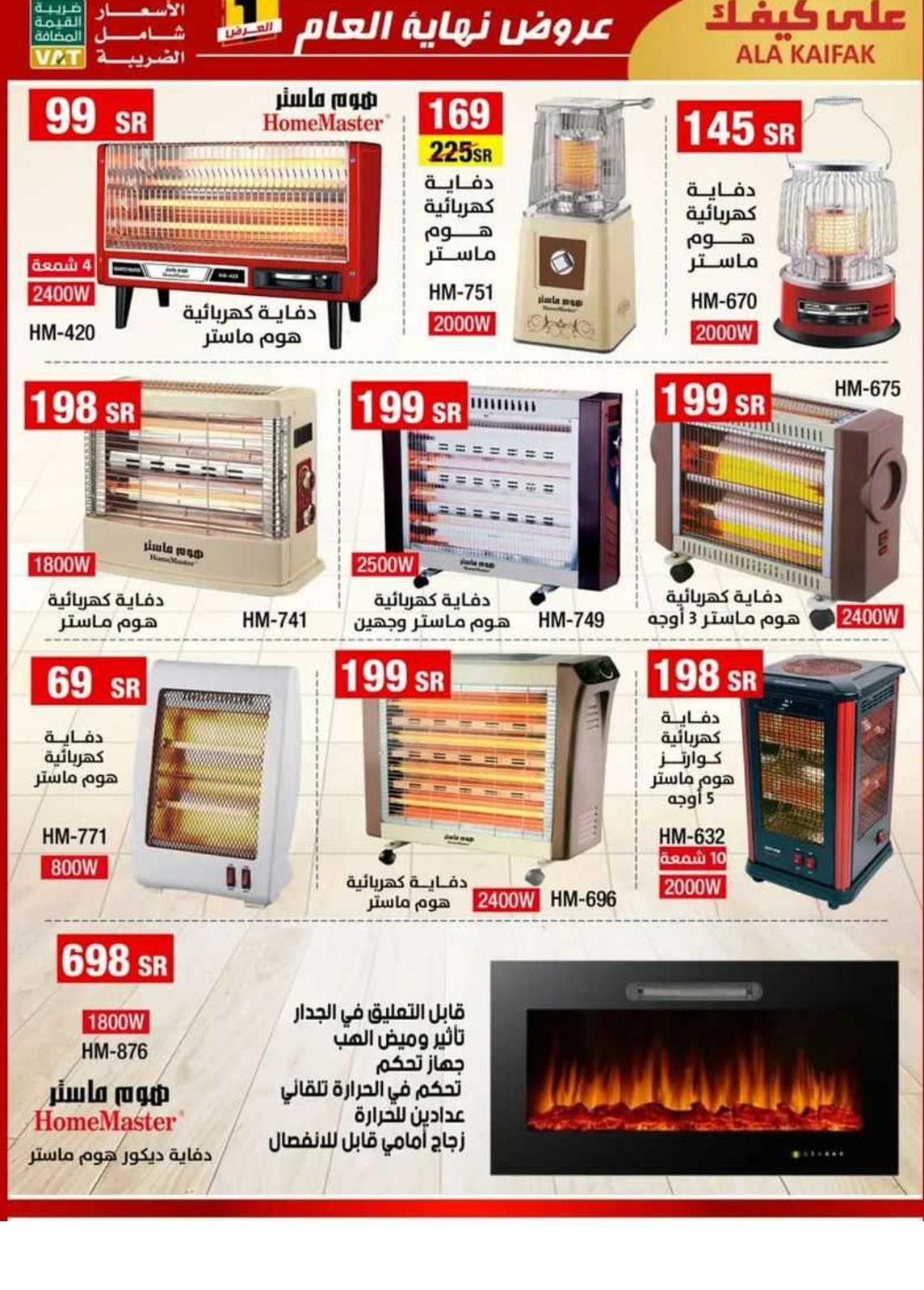 عروض على كيفك السعودية حتى 25 ديسمبر 2021 عروض نهايه العام