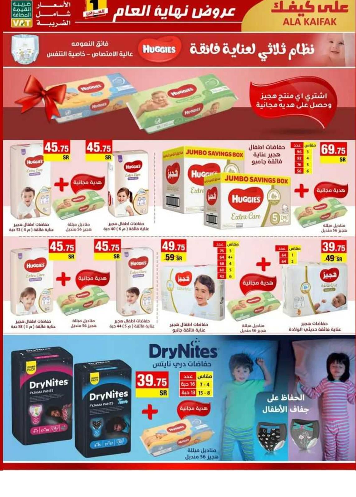 عروض على كيفك السعودية حتى 25 ديسمبر 2021 عروض نهايه العام