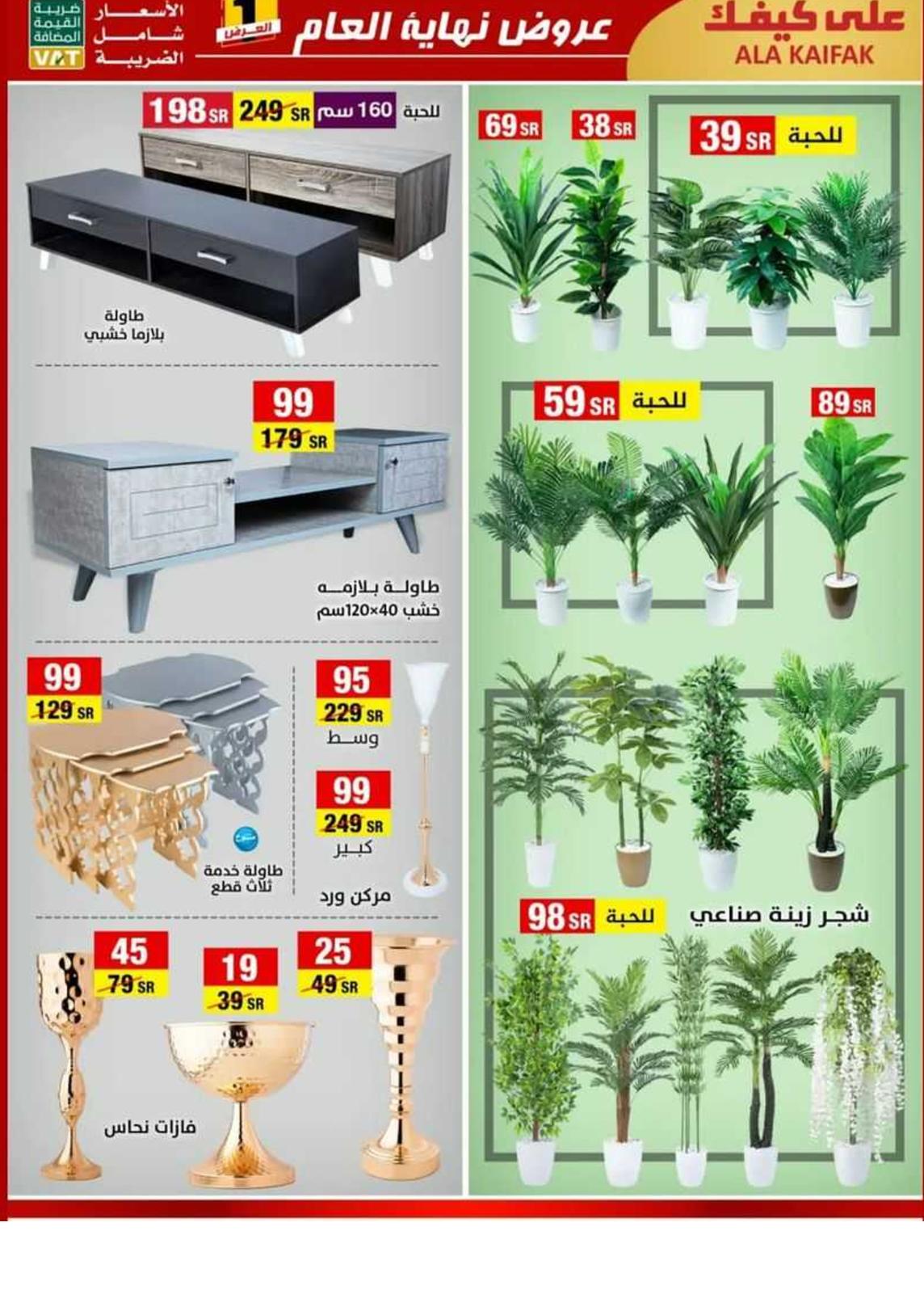 عروض على كيفك السعودية حتى 25 ديسمبر 2021 عروض نهايه العام