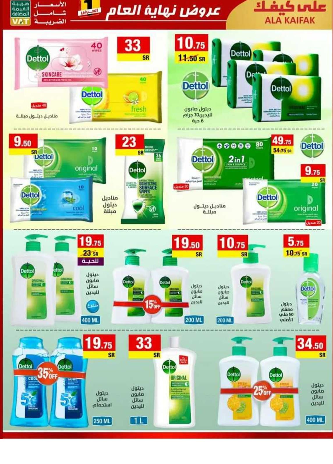 عروض على كيفك السعودية حتى 25 ديسمبر 2021 عروض نهايه العام