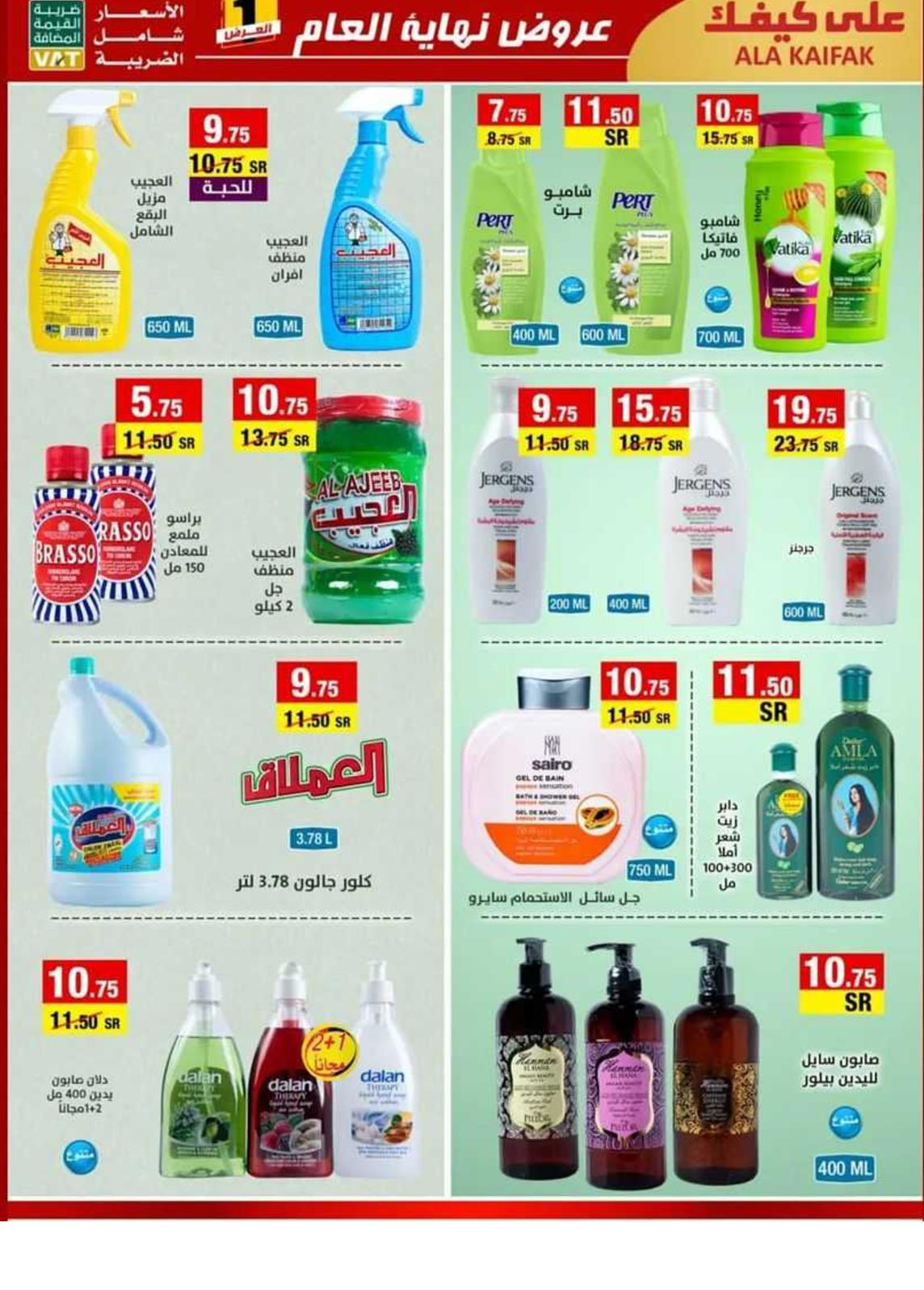 عروض على كيفك السعودية حتى 25 ديسمبر 2021 عروض نهايه العام