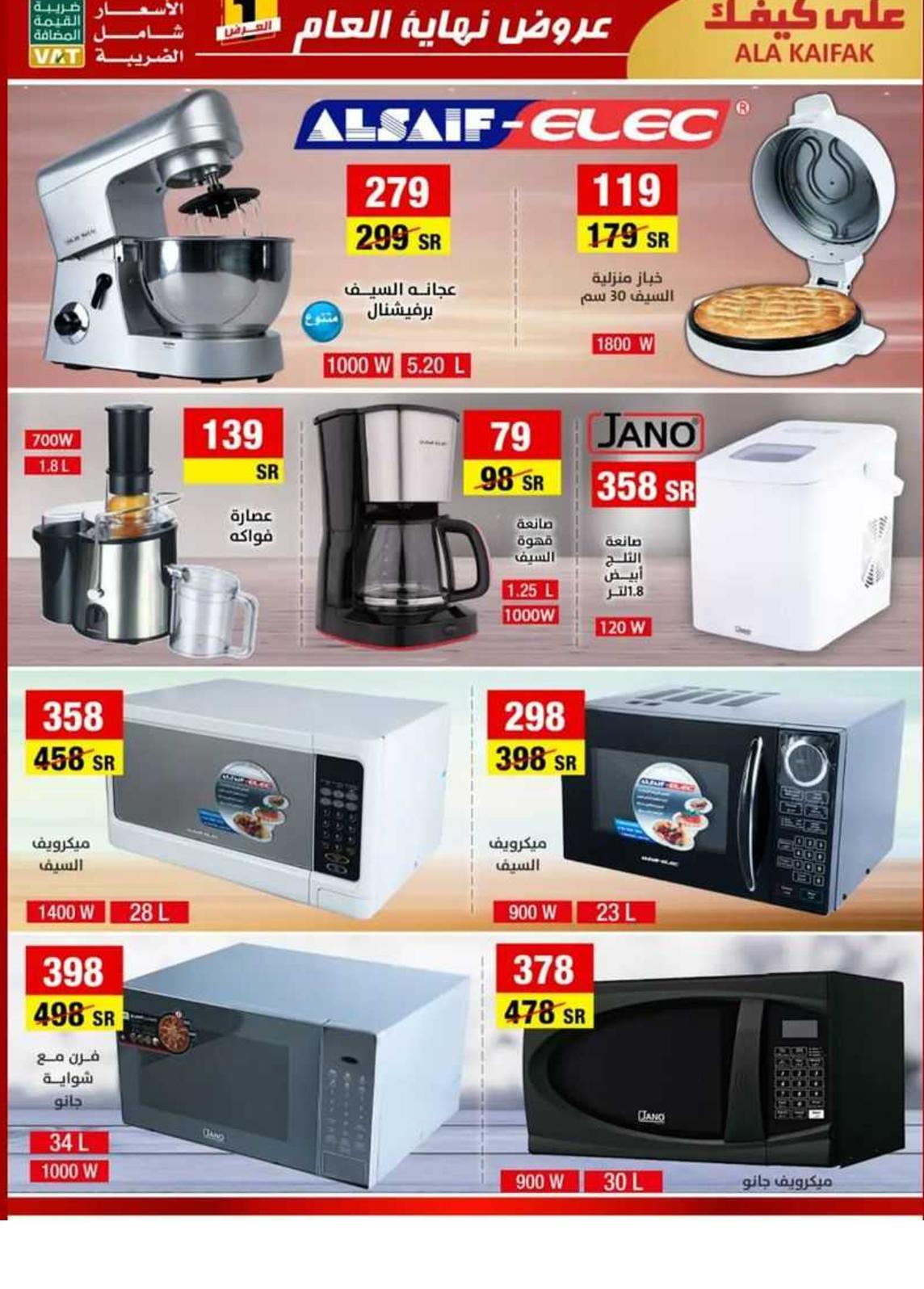 عروض على كيفك السعودية حتى 25 ديسمبر 2021 عروض نهايه العام