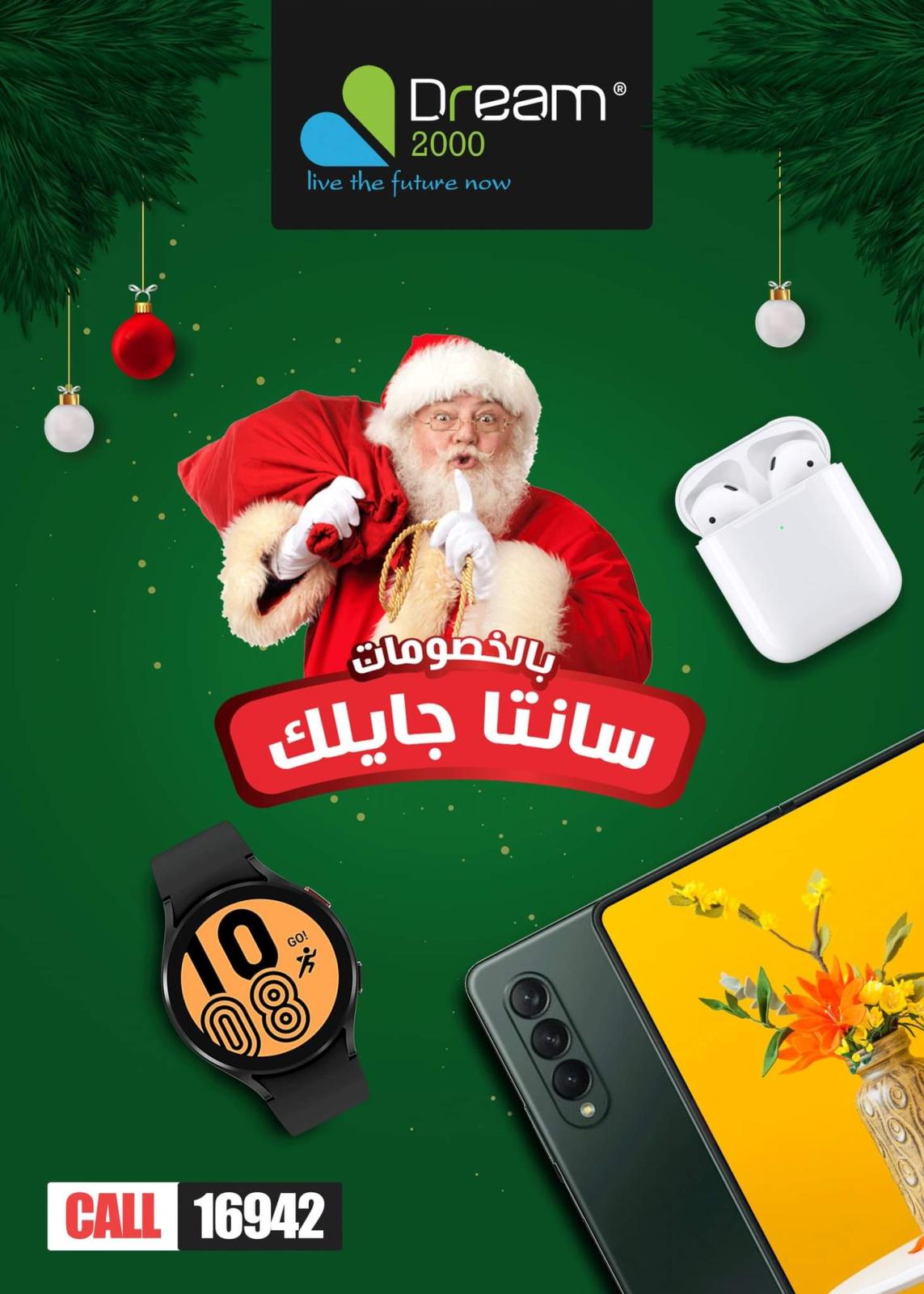 عروض دريم 2000  من 16 ديسمبر 2021 العام الجديد