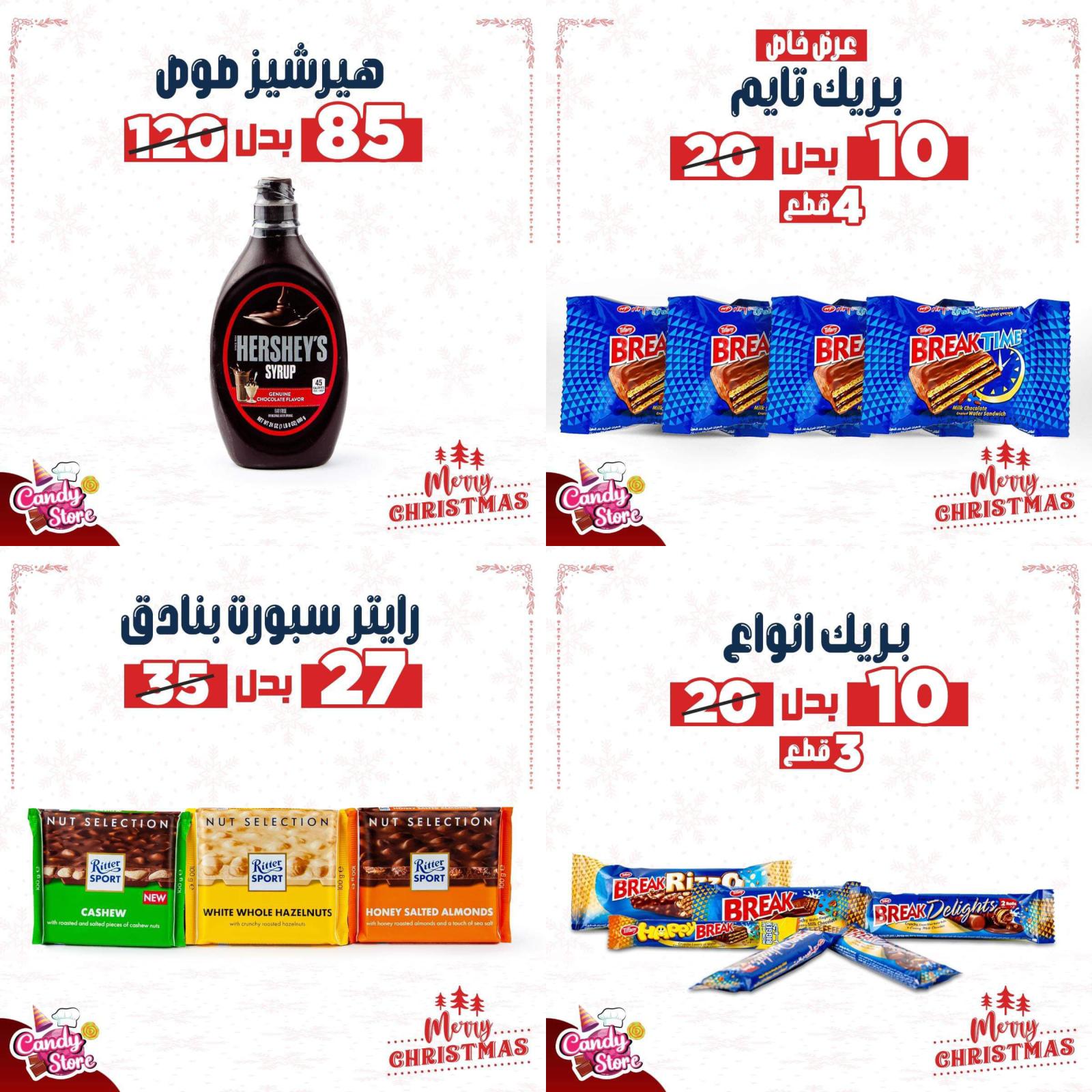 عروض كاندي شوب من 16 ديسمبر 2021 العام الجديد