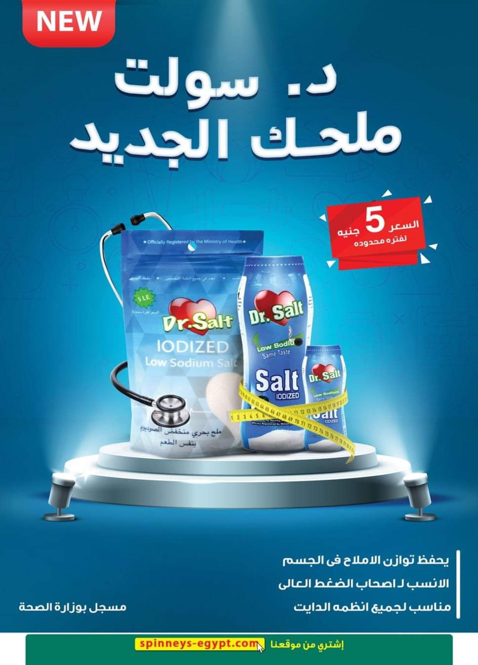 عروض سبينيس من 19 ديسمبر حتى 8 يناير 2021 الكريسماس
