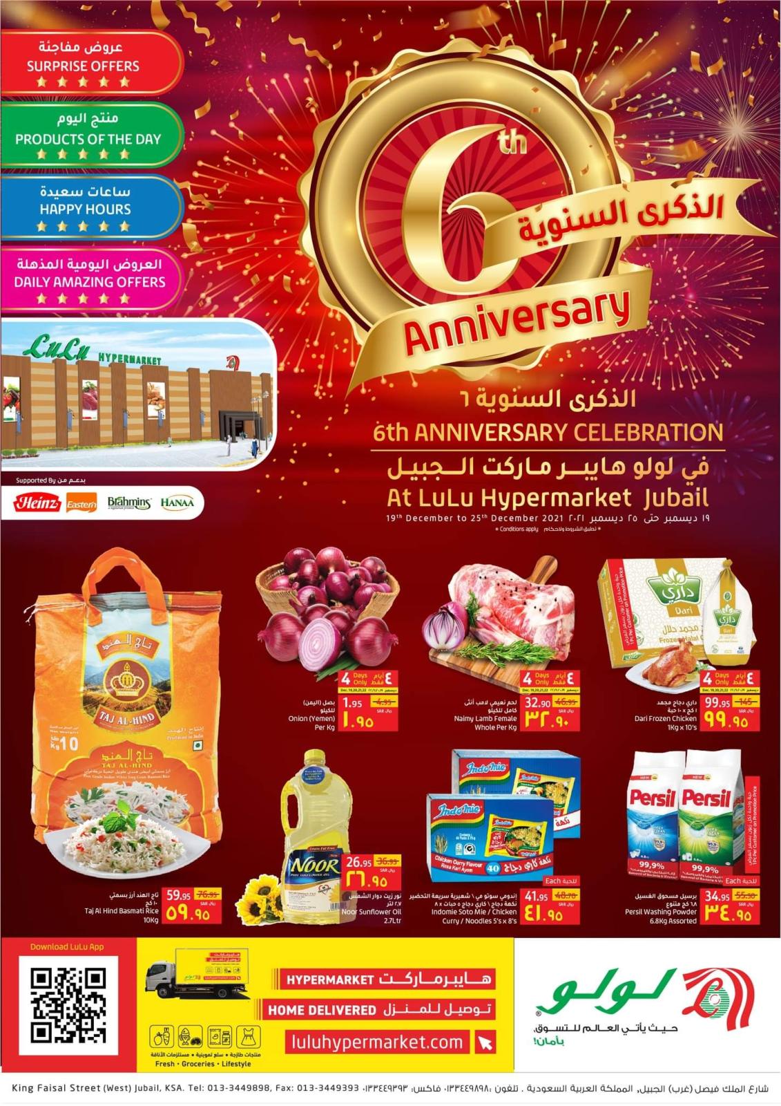 عروض لولو الجبيل السعودية من 19 حتى 25 ديسمبر 2021 الذكرى السنوية