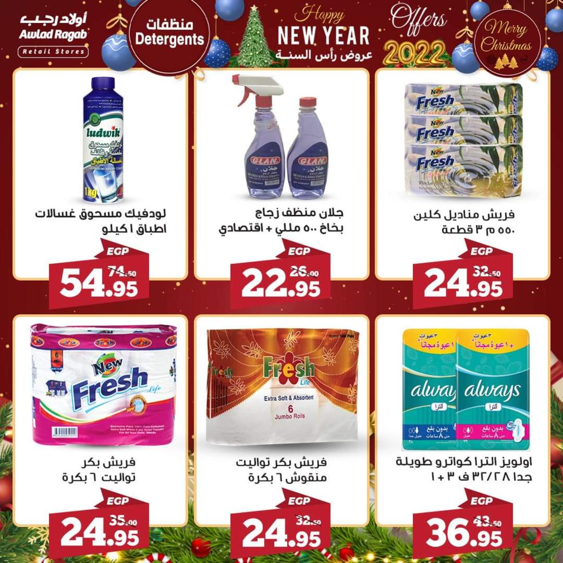 عروض أولاد رجب  حتى 5 يناير 2022 العام الجديد