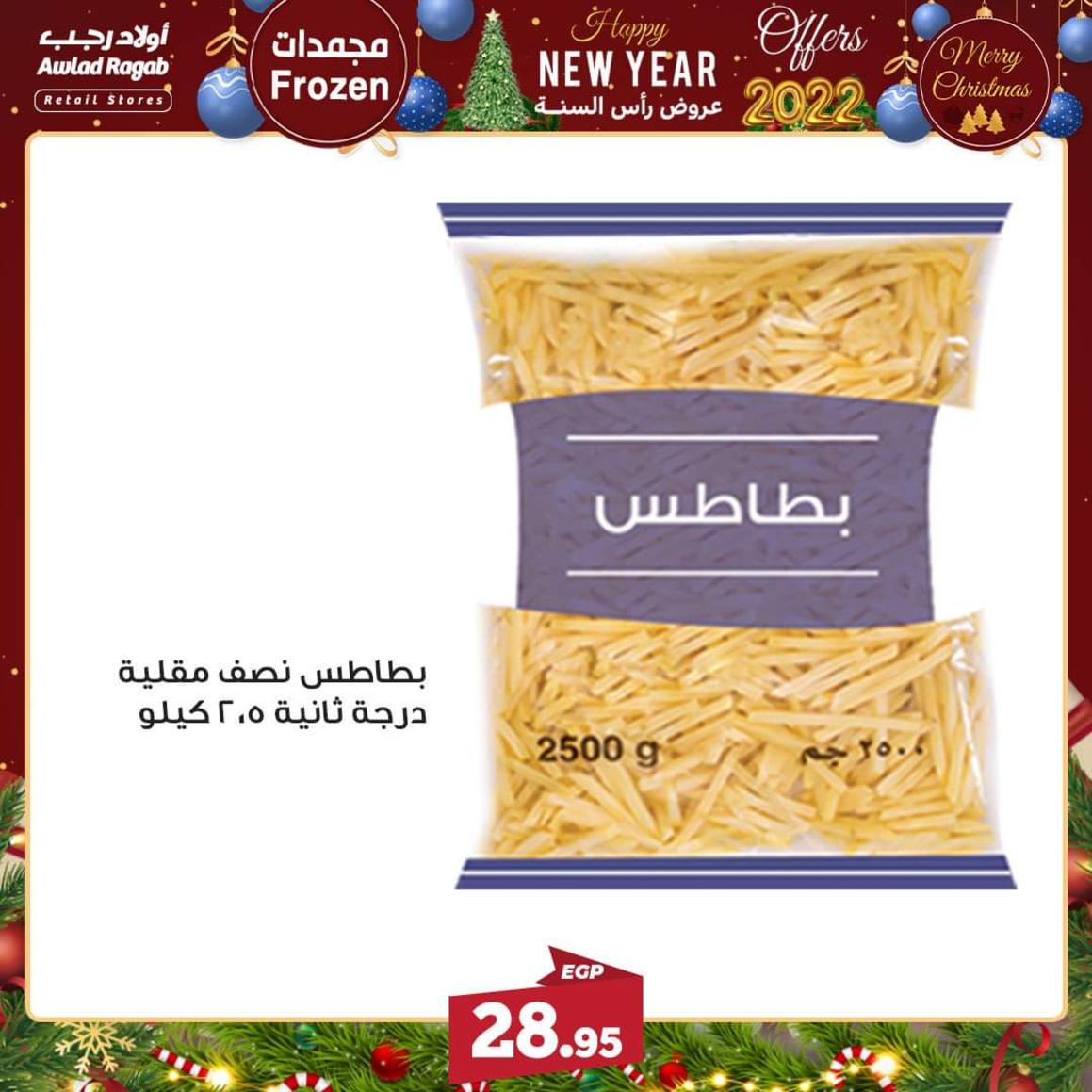 عروض أولاد رجب  حتى 5 يناير 2022 العام الجديد