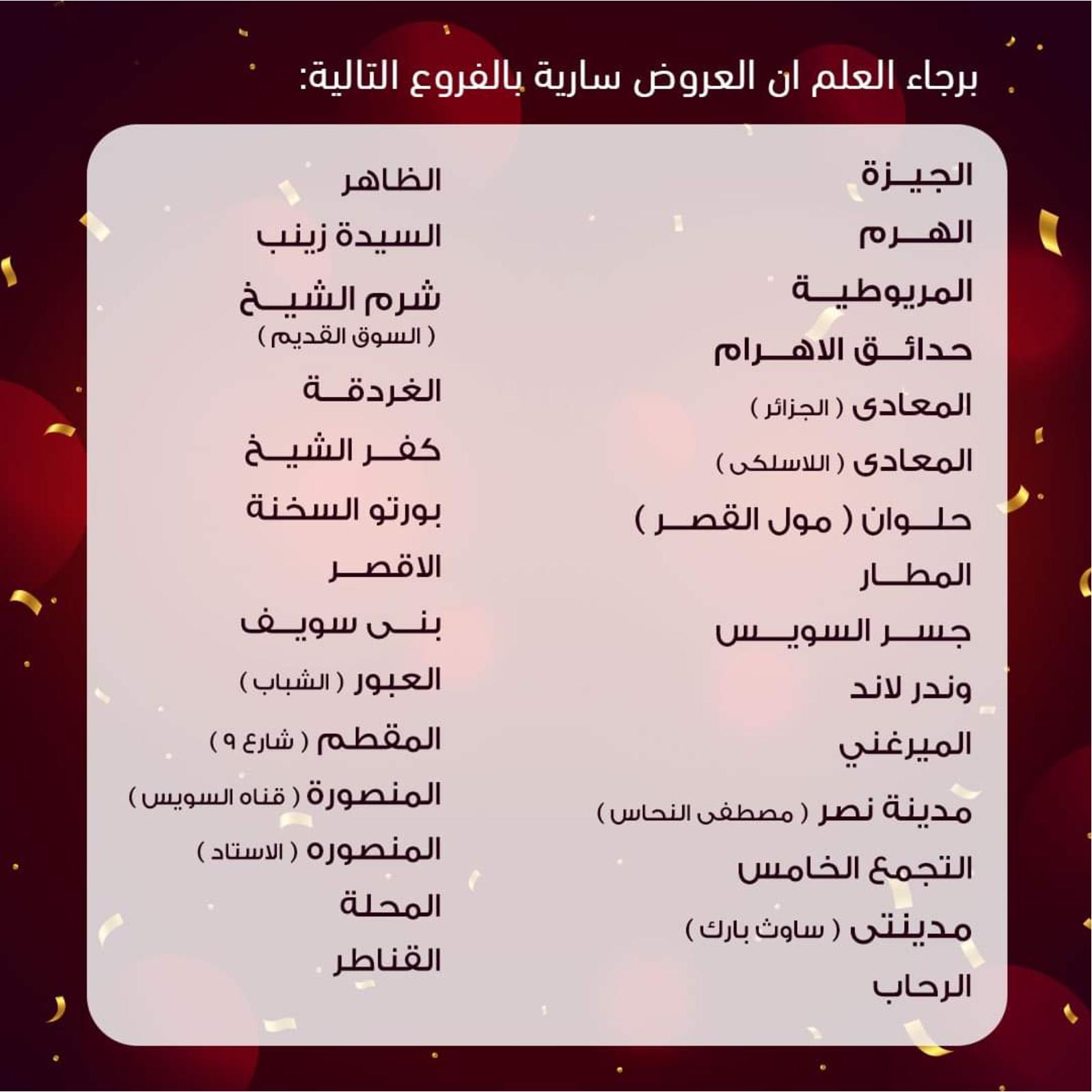 عروض أولاد رجب على أدوات منزلية حتى 12 يناير 2022 عام سعيد