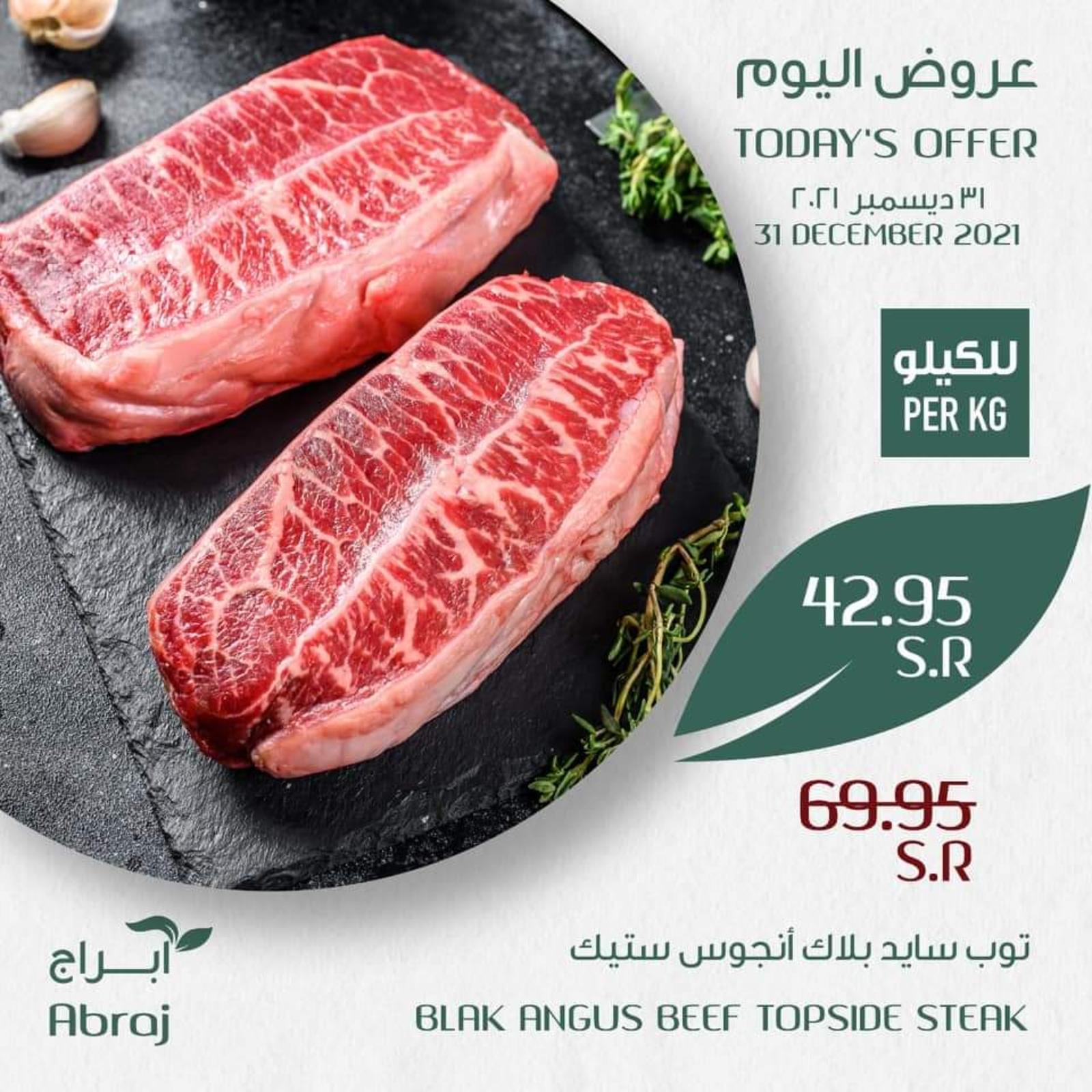 عرض أبراج هايبر فرع الزايدي مكة الجمعة 31 ديسمبر 2021 عروض اليوم