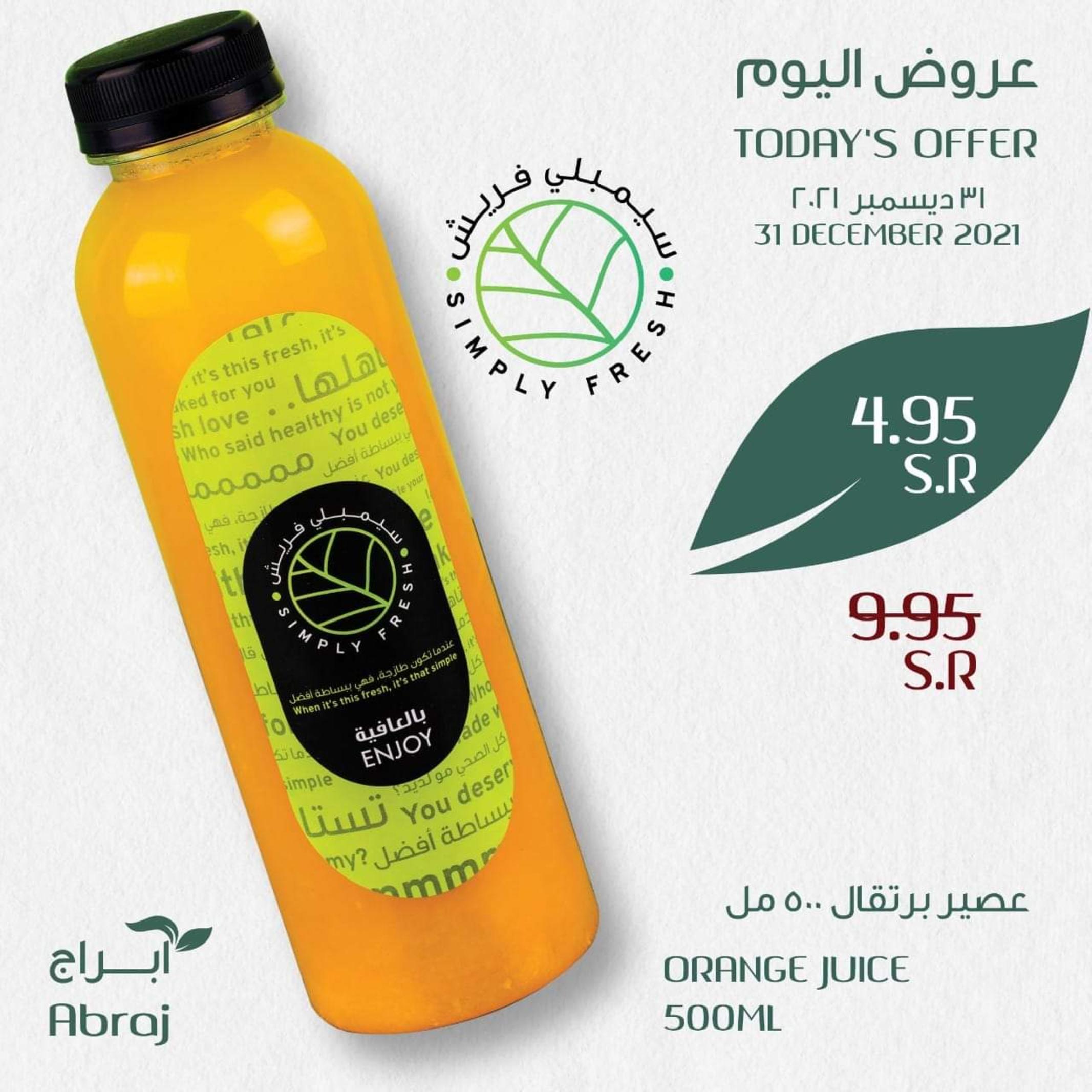 عرض أبراج هايبر فرع الزايدي مكة الجمعة 31 ديسمبر 2021 عروض اليوم
