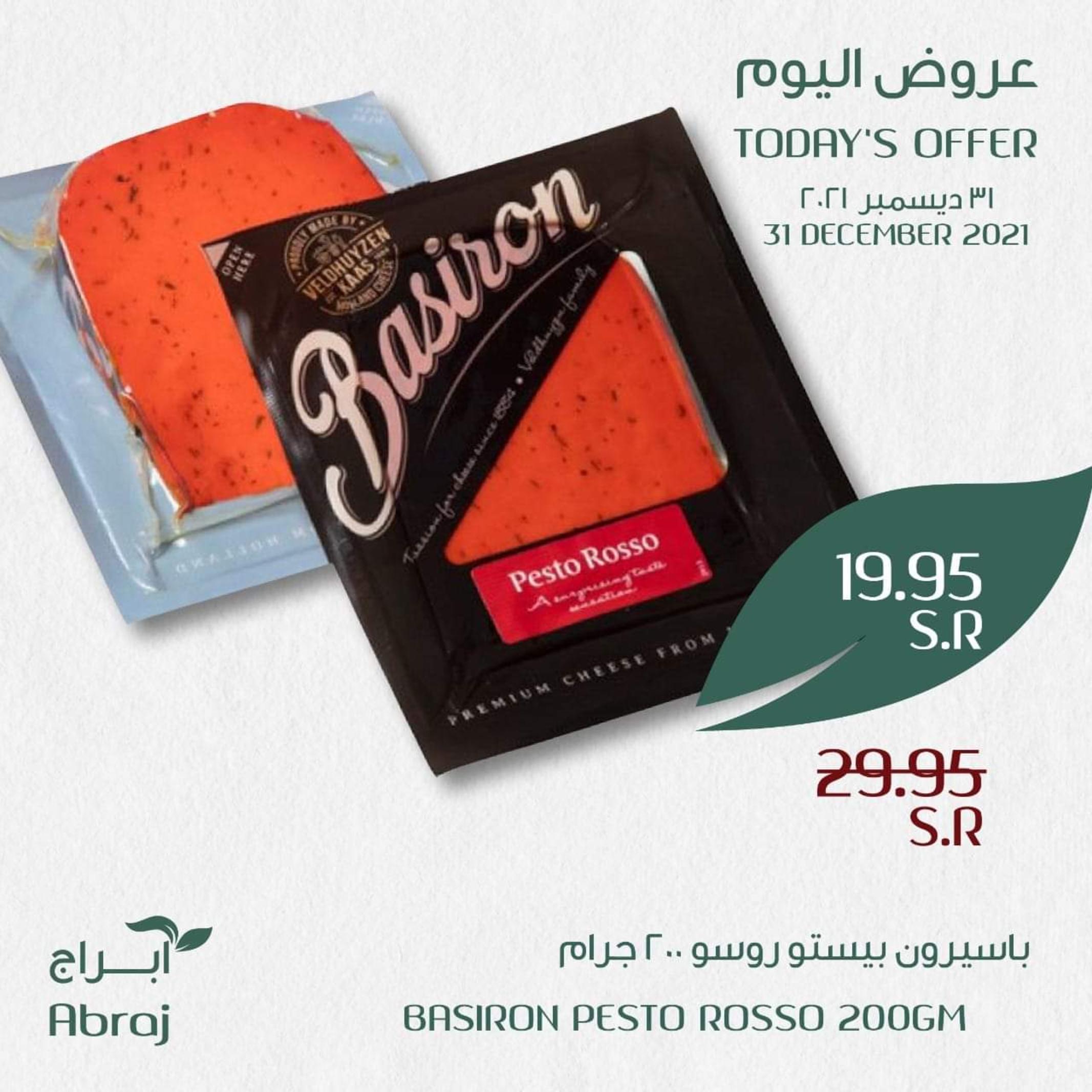 عرض أبراج هايبر فرع الزايدي مكة الجمعة 31 ديسمبر 2021 عروض اليوم