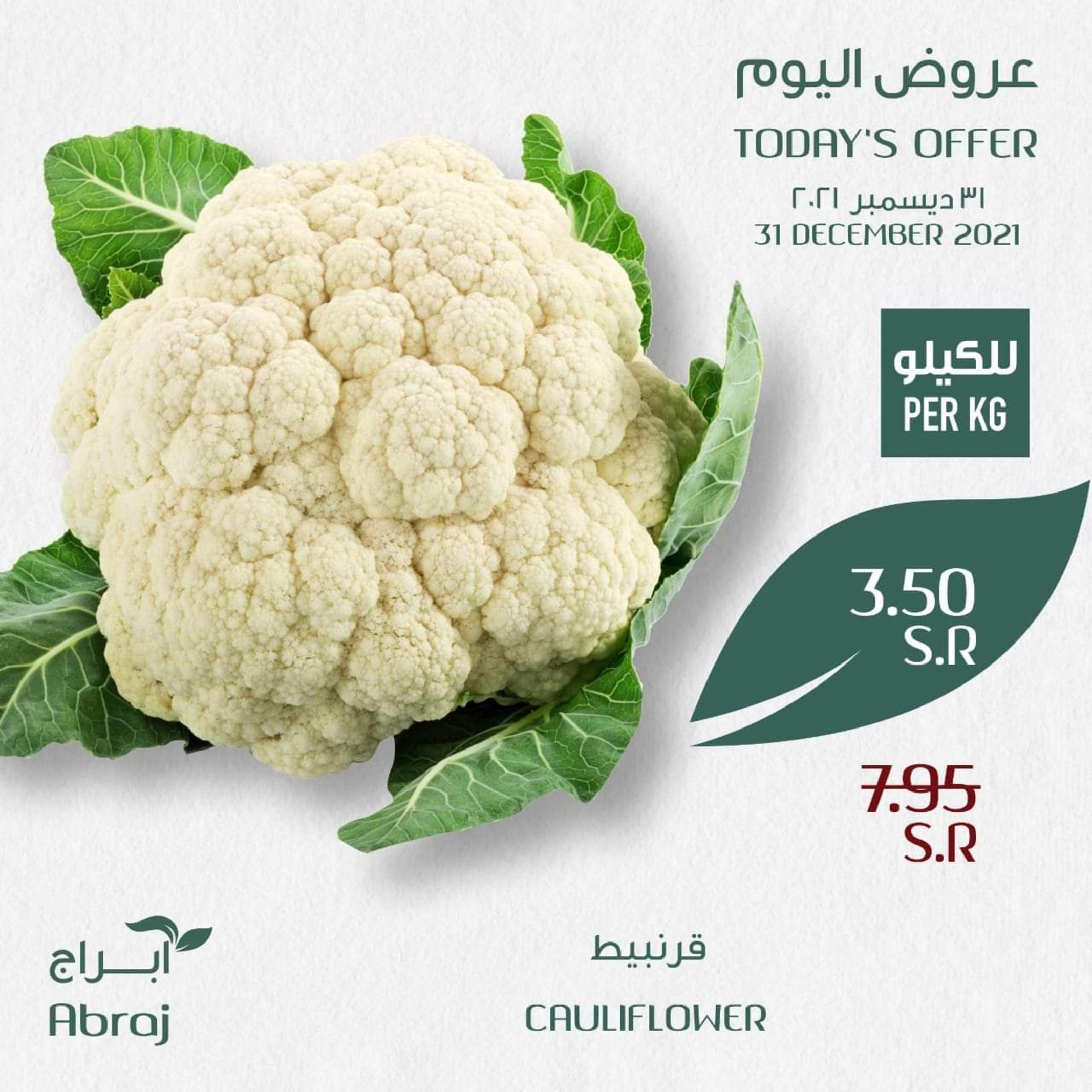 عرض أبراج هايبر فرع الزايدي مكة الجمعة 31 ديسمبر 2021 عروض اليوم