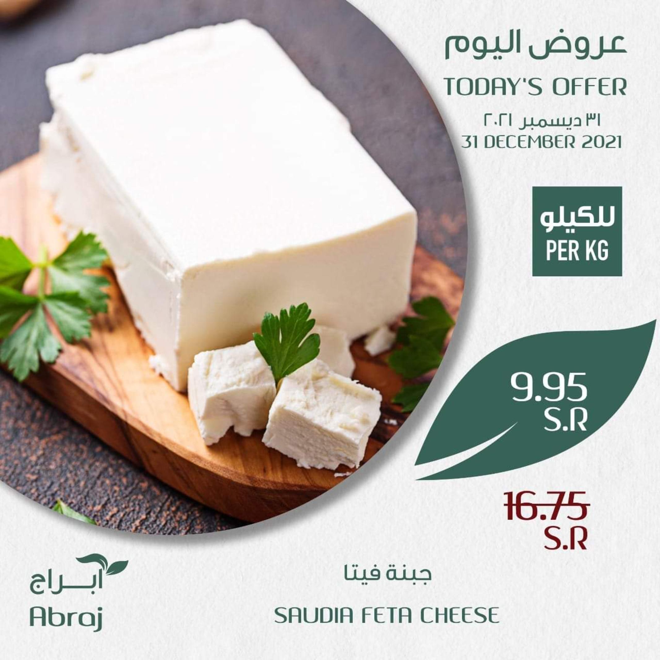 عرض أبراج هايبر فرع الزايدي مكة الجمعة 31 ديسمبر 2021 عروض اليوم