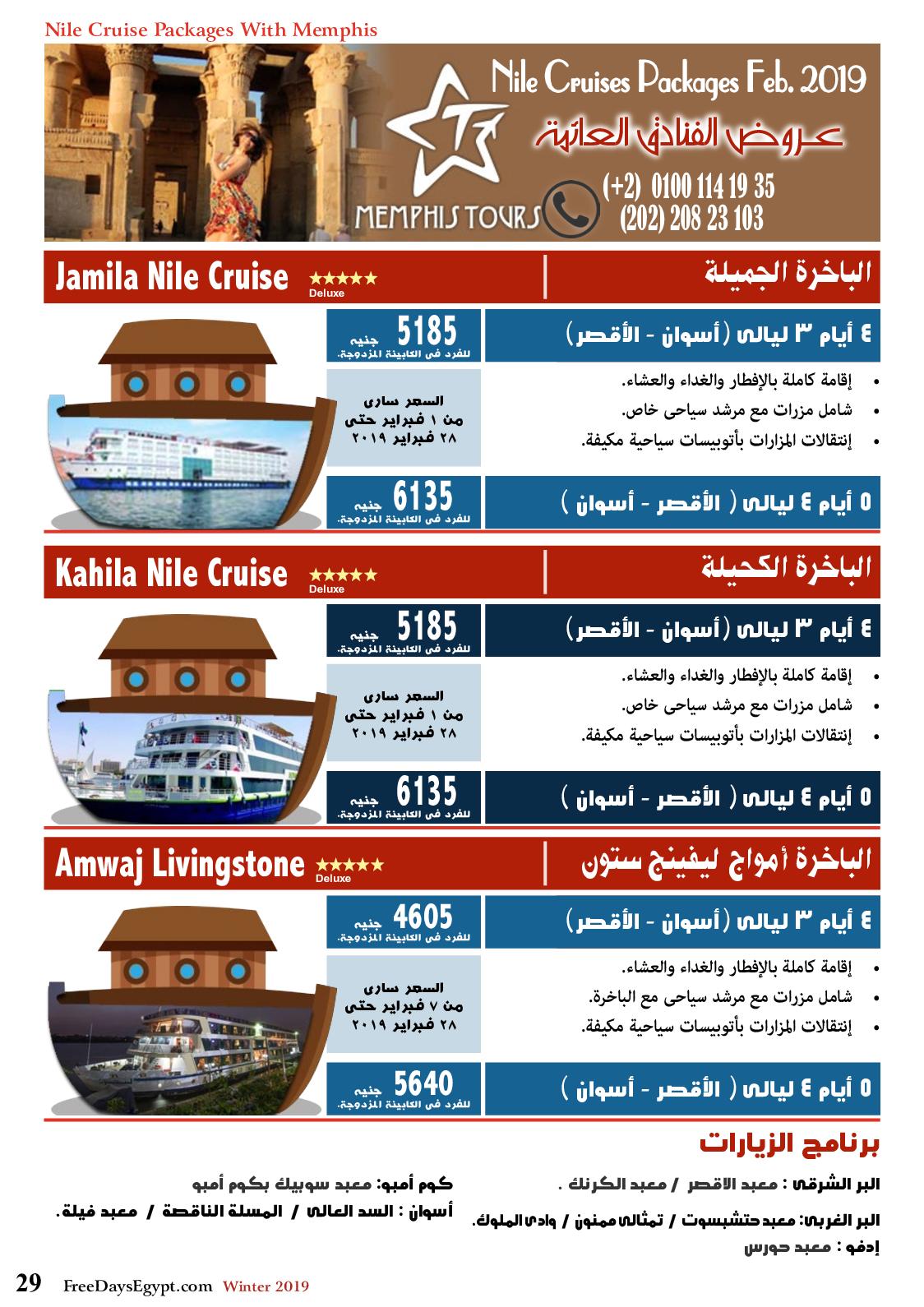 عروض مجلة السياحة المصرية العدد 179 فبراير 2019 واحة سيوة 