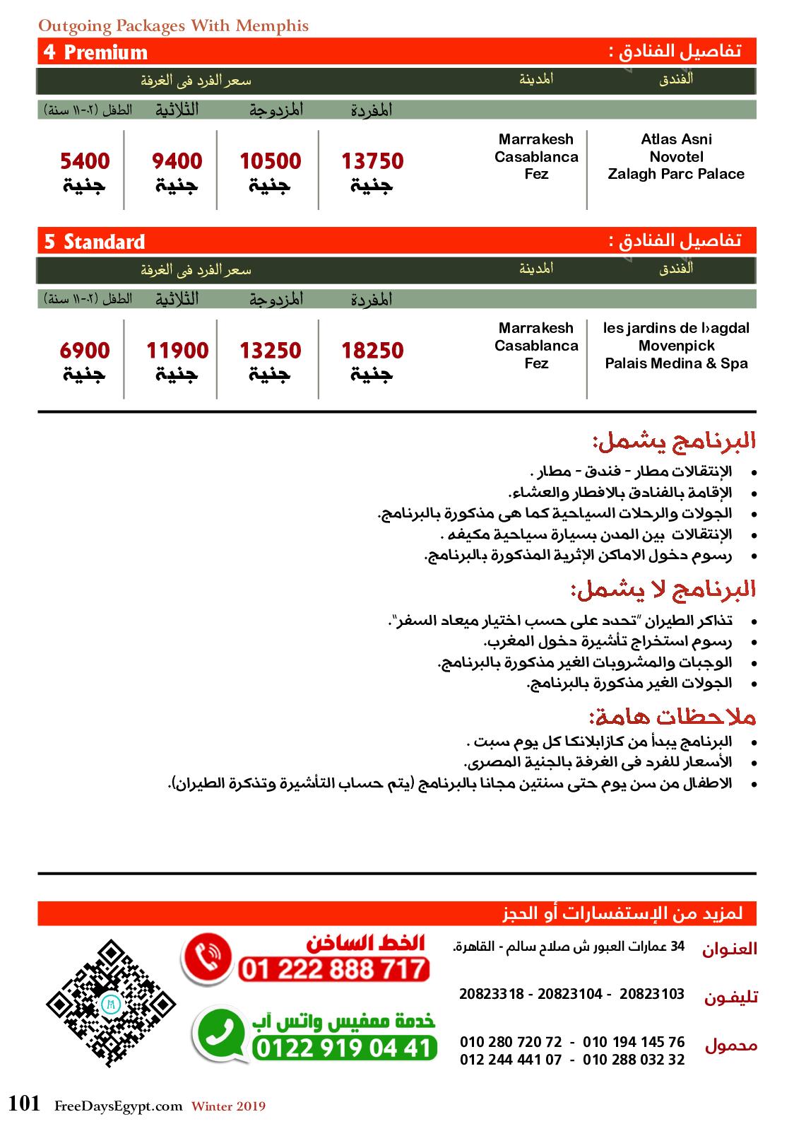 عروض مجلة السياحة المصرية العدد 179 فبراير 2019 واحة سيوة 