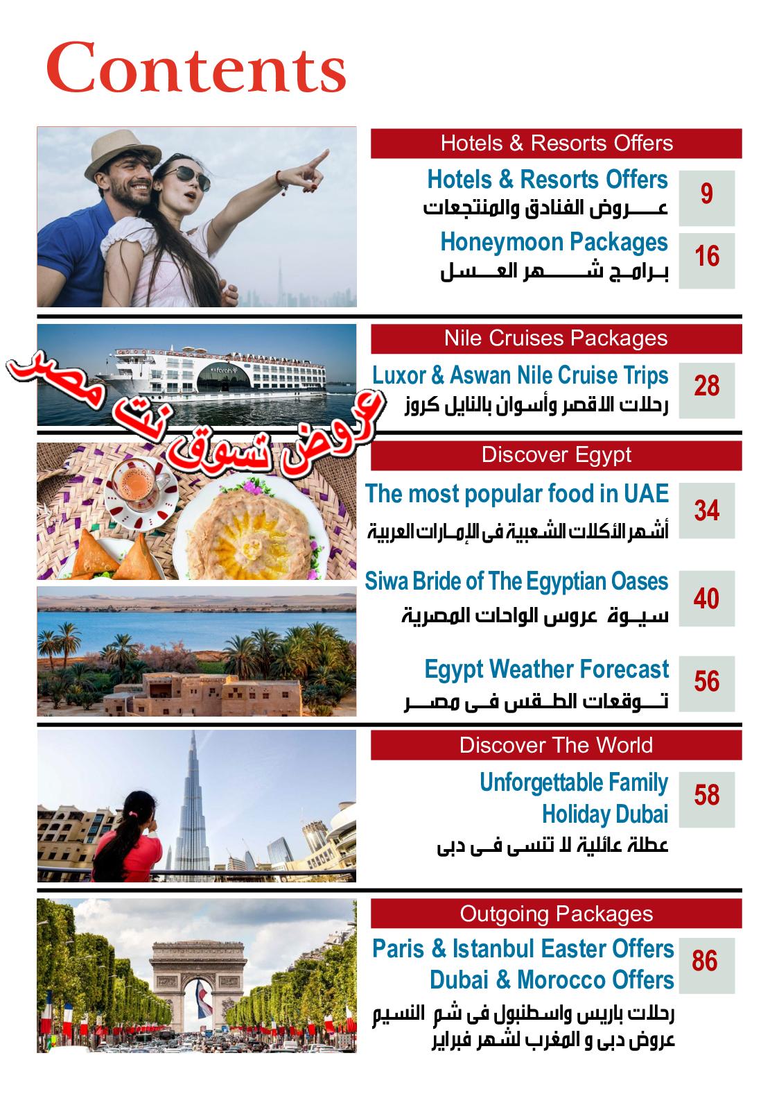 عروض مجلة السياحة المصرية العدد 179 فبراير 2019 واحة سيوة 
