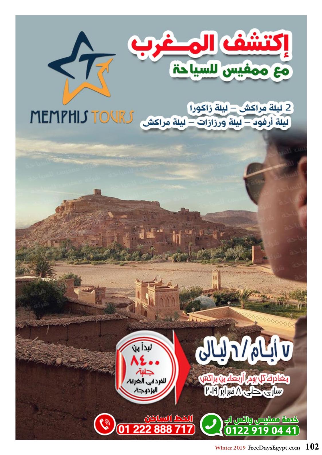 عروض مجلة السياحة المصرية العدد 179 فبراير 2019 واحة سيوة 
