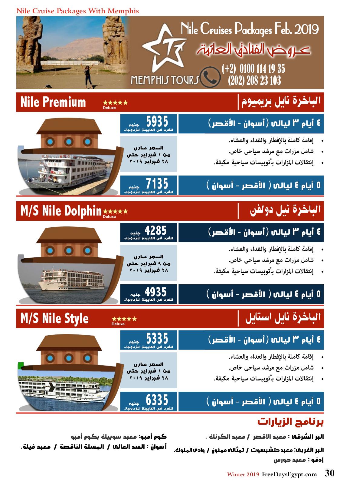 عروض مجلة السياحة المصرية العدد 179 فبراير 2019 واحة سيوة 