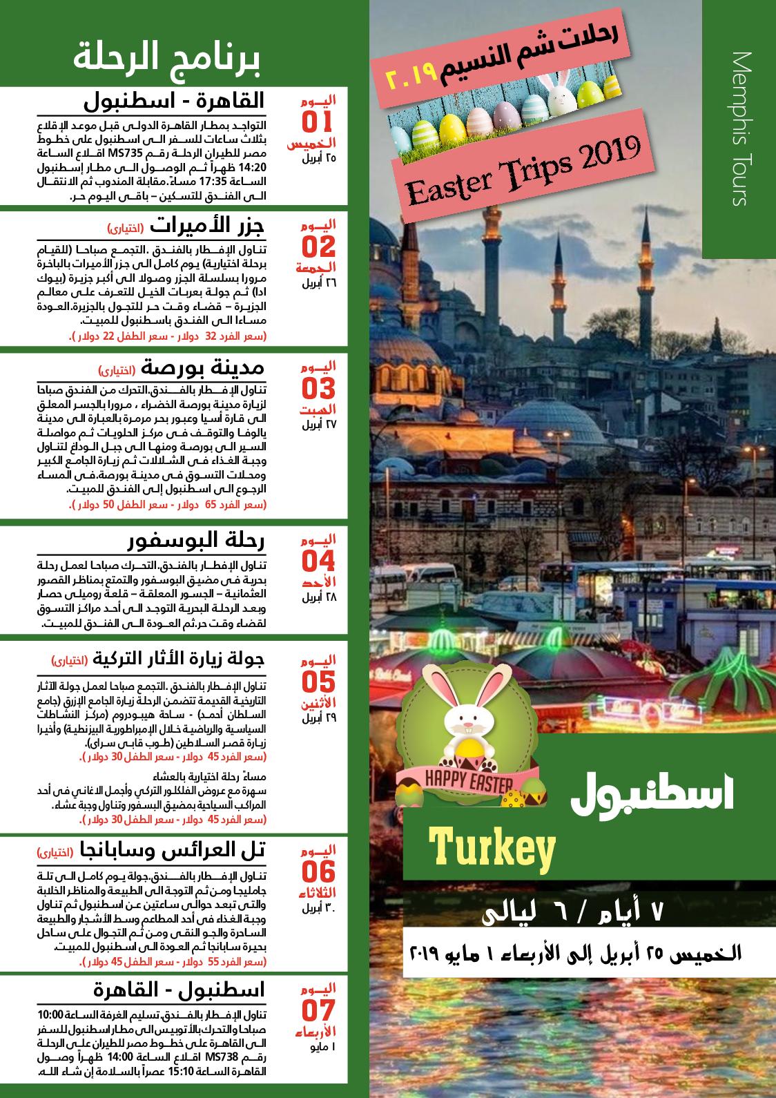 عروض مجلة السياحة المصرية العدد 179 فبراير 2019 واحة سيوة 