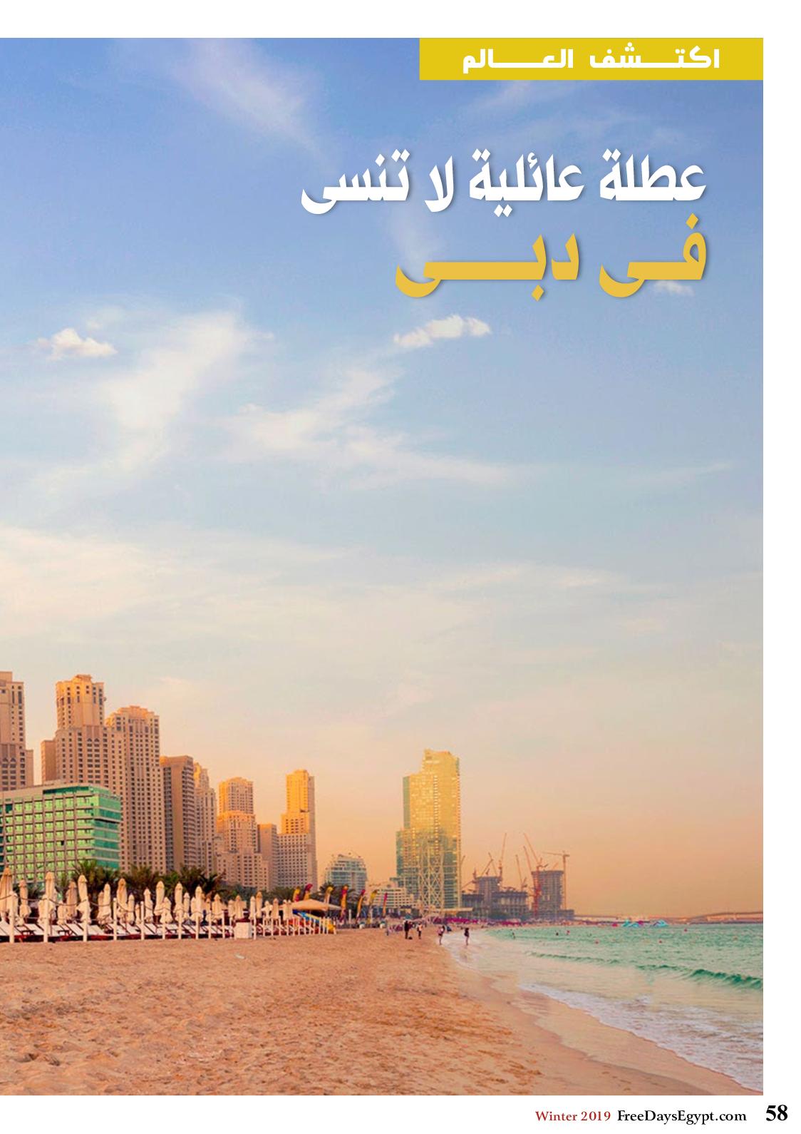 عروض مجلة السياحة المصرية العدد 179 فبراير 2019 واحة سيوة 