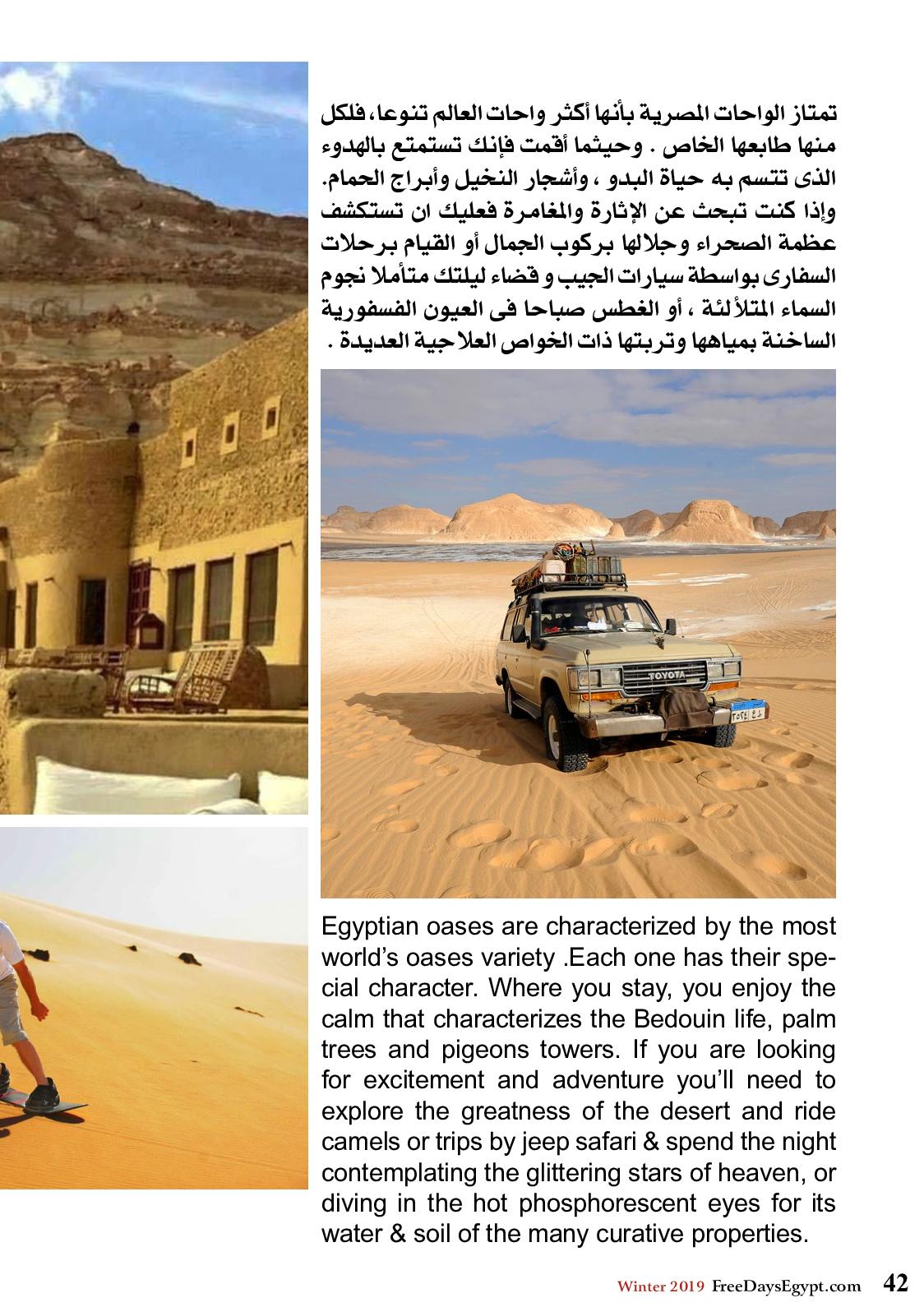 عروض مجلة السياحة المصرية العدد 179 فبراير 2019 واحة سيوة 