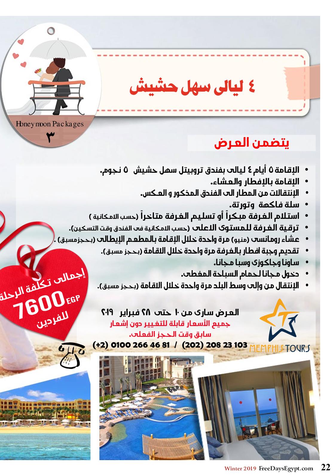 عروض مجلة السياحة المصرية العدد 179 فبراير 2019 واحة سيوة 