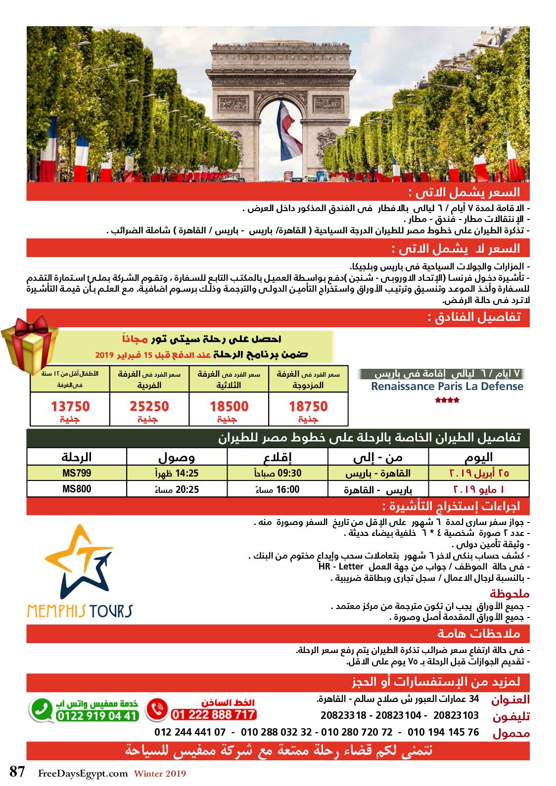 عروض مجلة السياحة المصرية العدد 179 فبراير 2019 واحة سيوة 