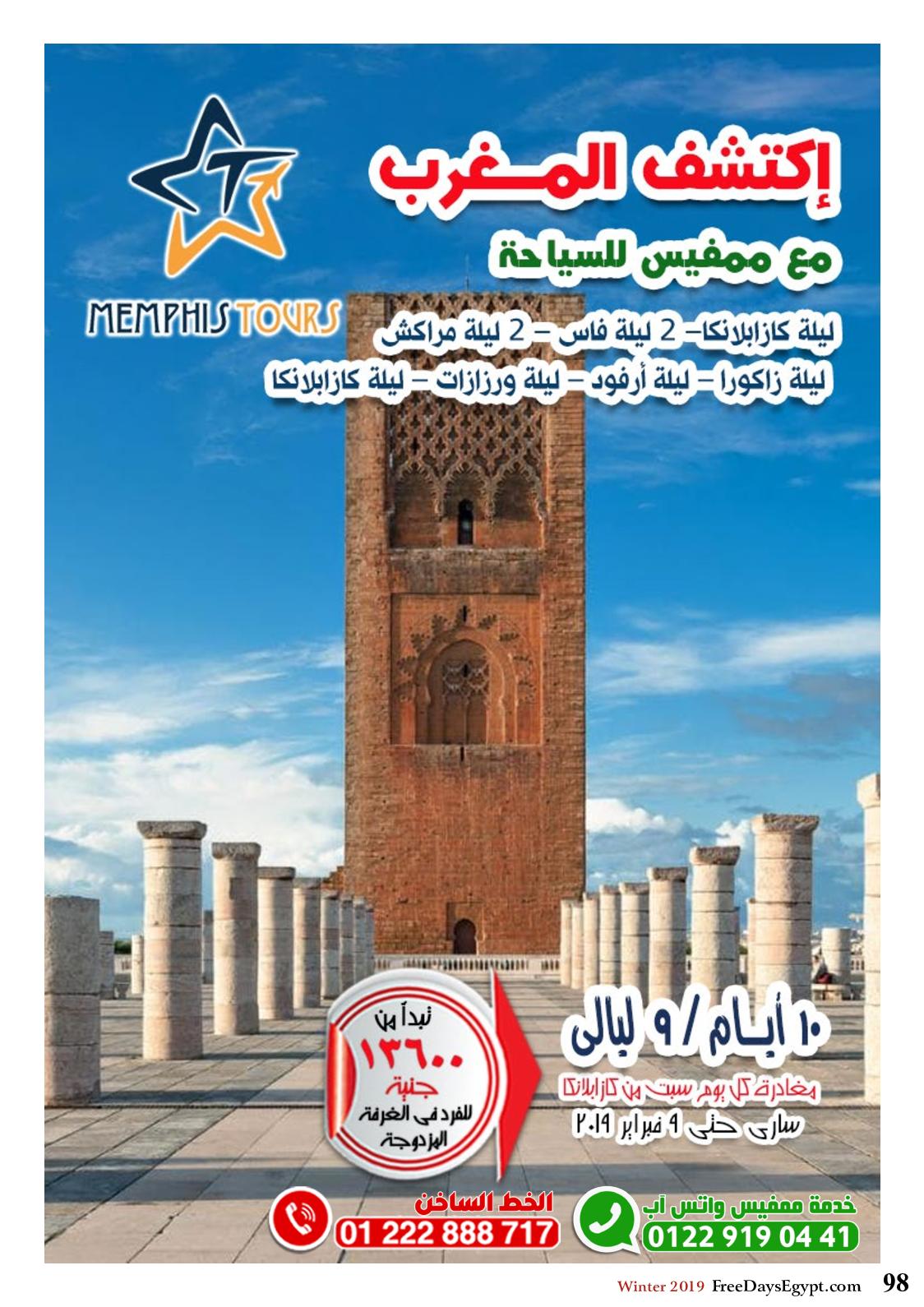عروض مجلة السياحة المصرية العدد 179 فبراير 2019 واحة سيوة 