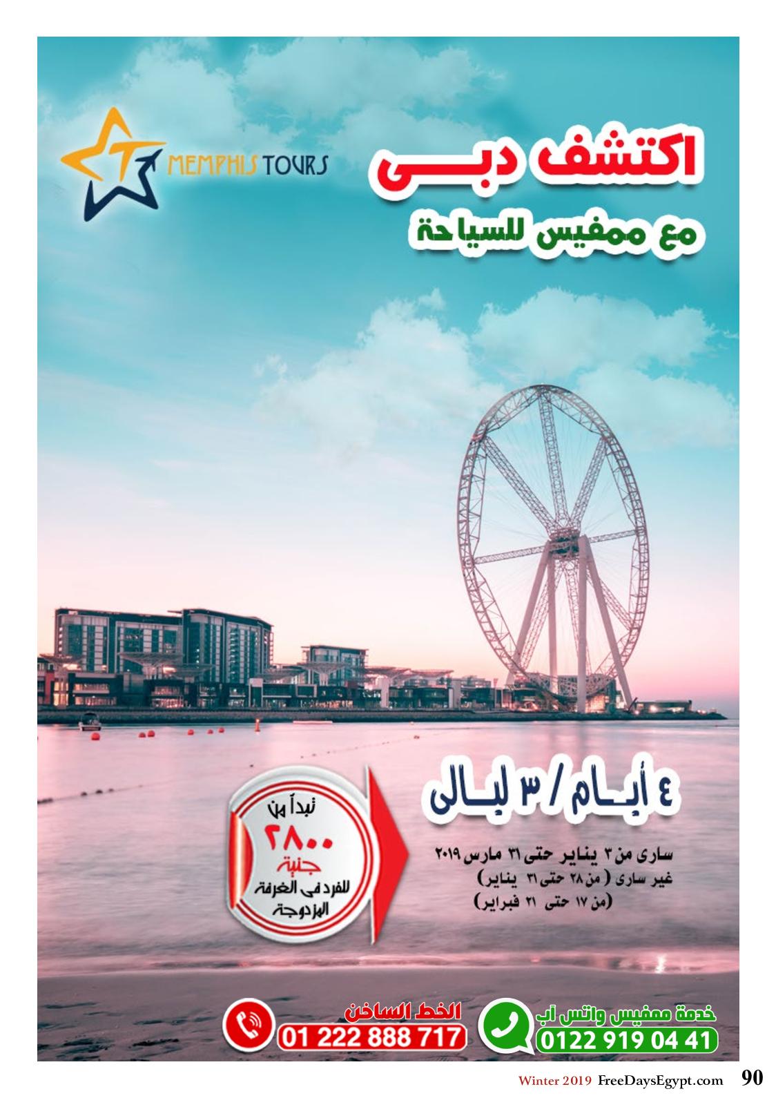 عروض مجلة السياحة المصرية العدد 179 فبراير 2019 واحة سيوة 