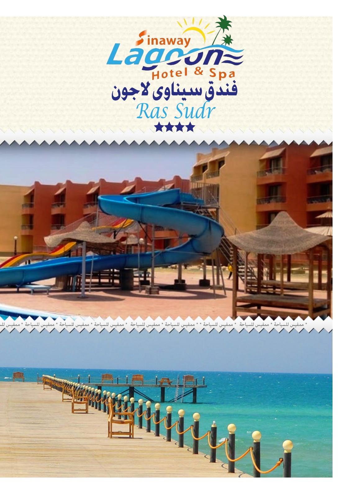 عروض مجلة السياحة المصرية العدد 179 فبراير 2019 واحة سيوة 