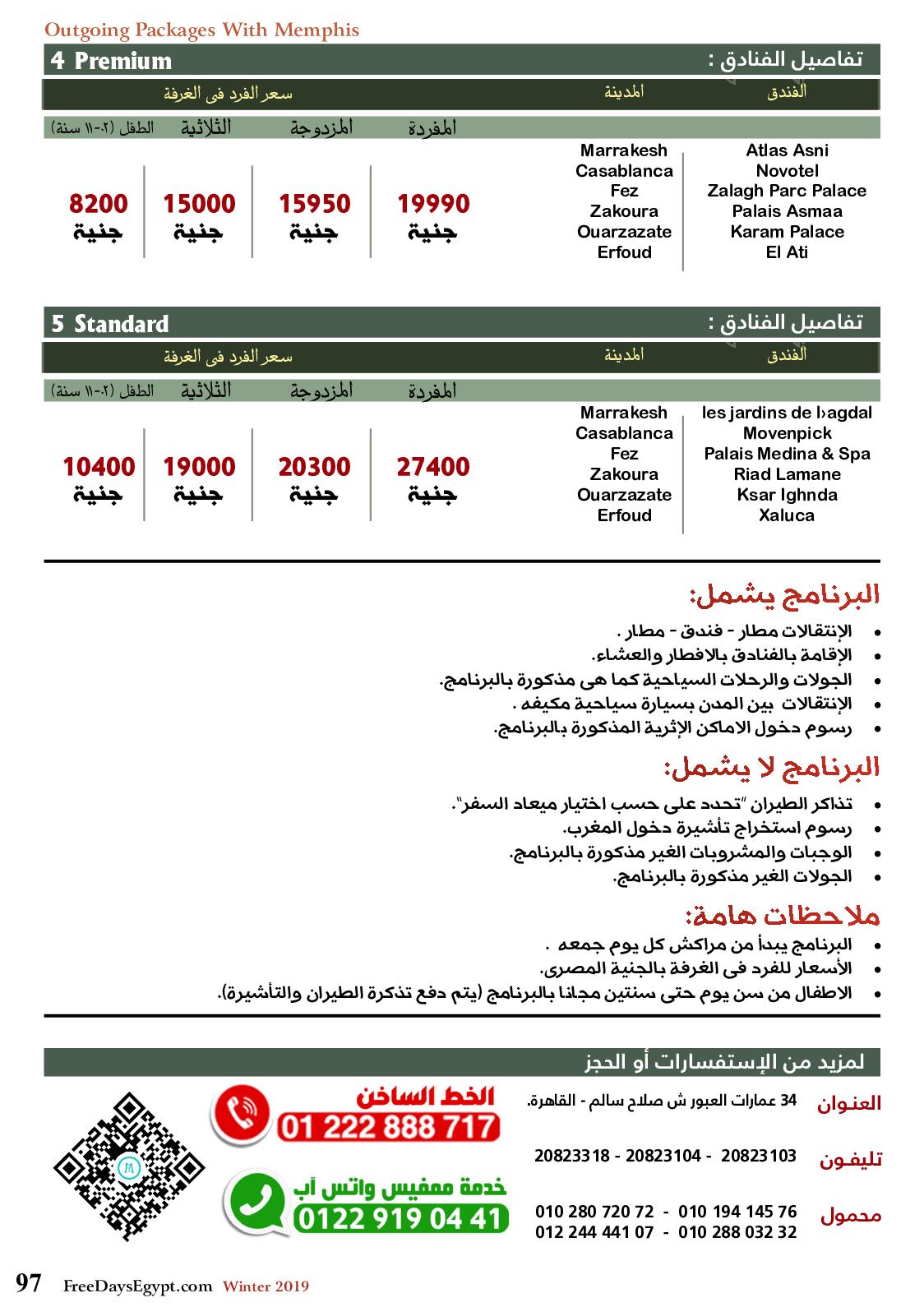عروض مجلة السياحة المصرية العدد 179 فبراير 2019 واحة سيوة 