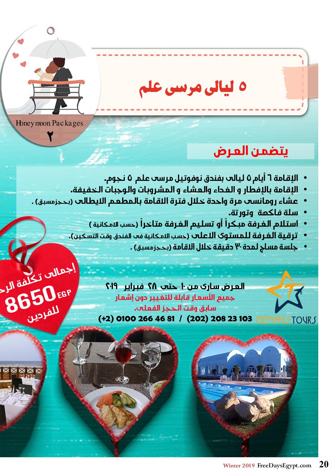 عروض مجلة السياحة المصرية العدد 179 فبراير 2019 واحة سيوة 