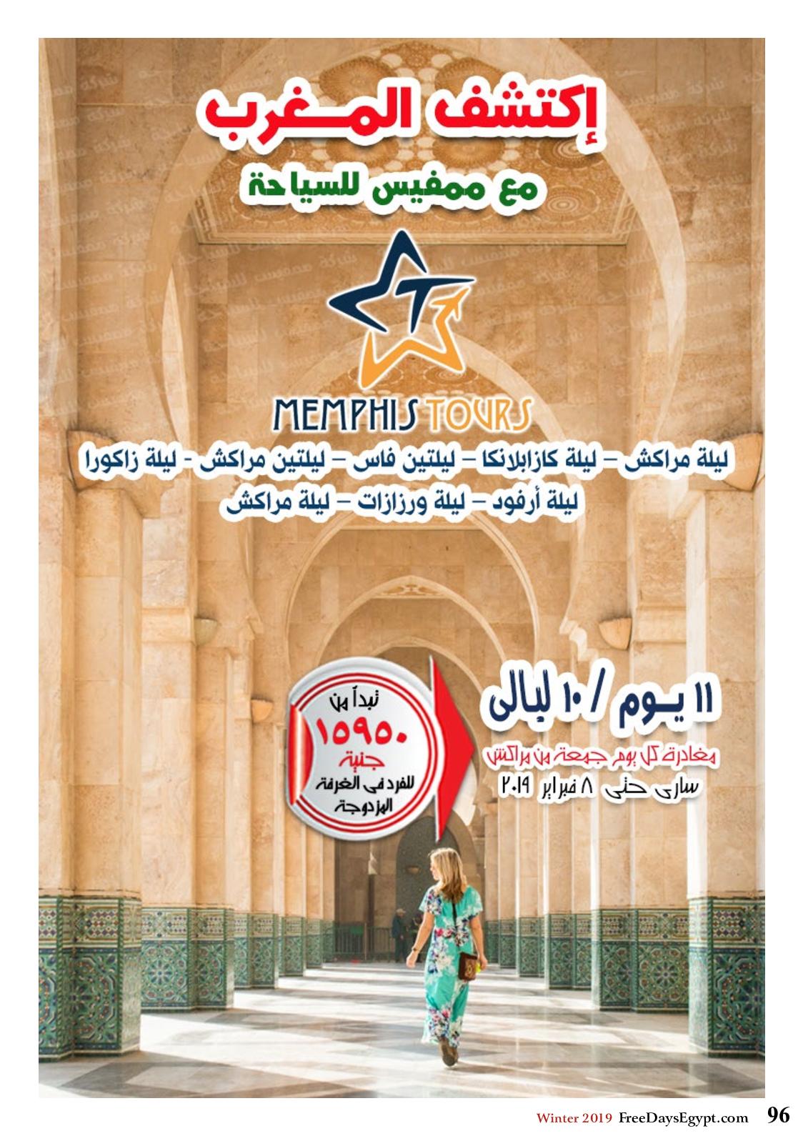 عروض مجلة السياحة المصرية العدد 179 فبراير 2019 واحة سيوة 