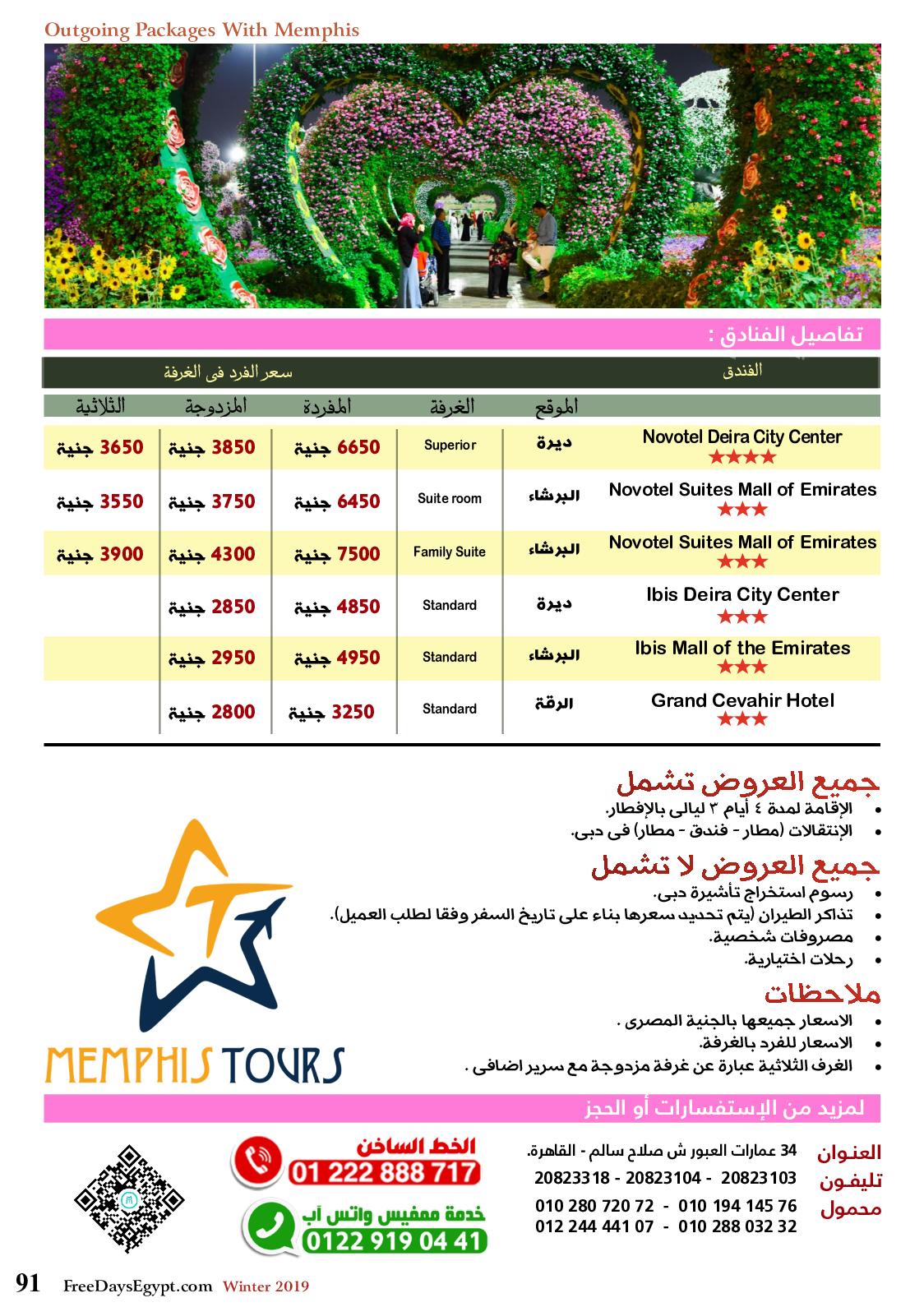 عروض مجلة السياحة المصرية العدد 179 فبراير 2019 واحة سيوة 