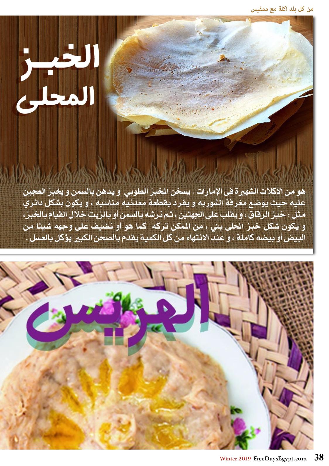 عروض مجلة السياحة المصرية العدد 179 فبراير 2019 واحة سيوة 