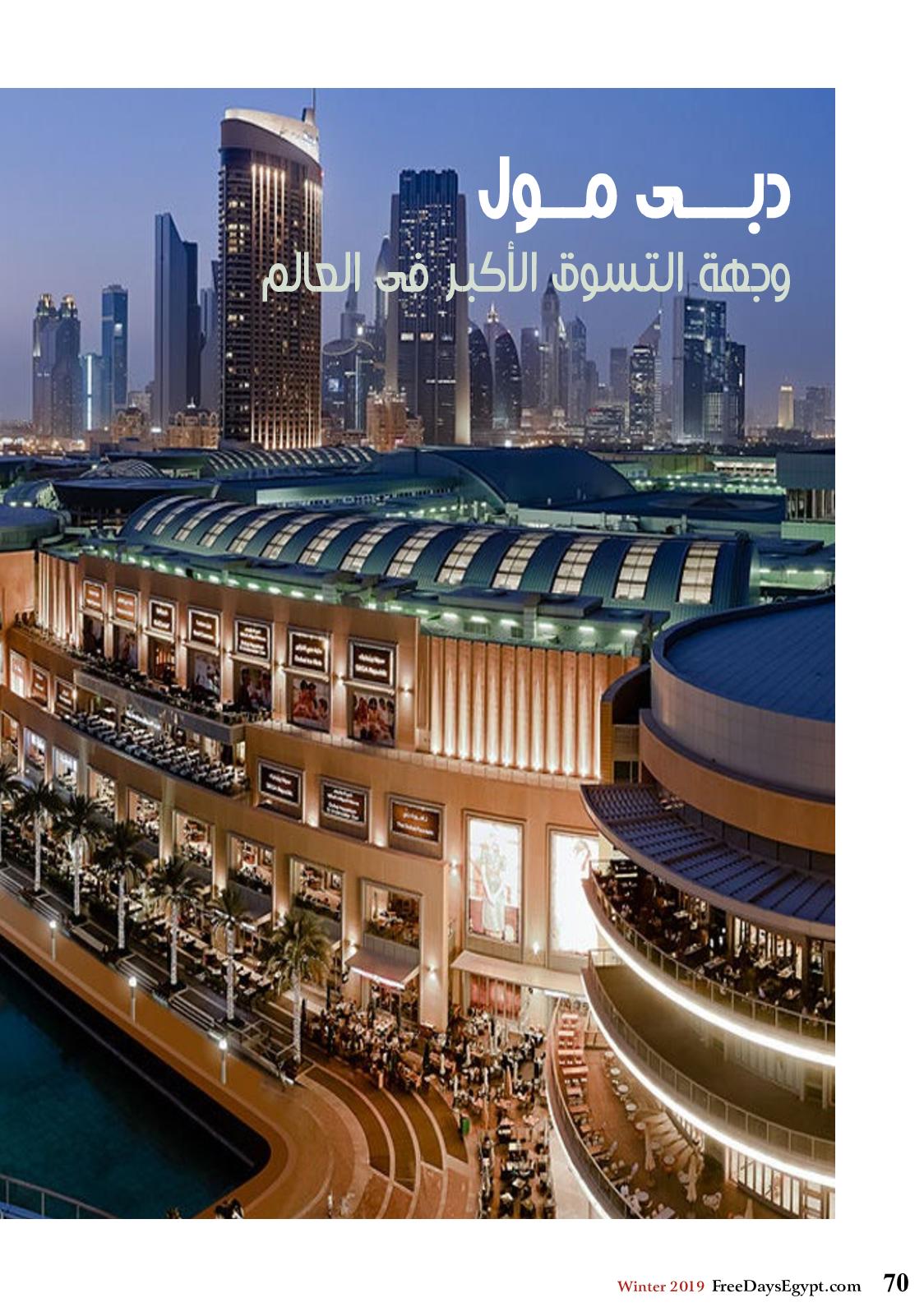 عروض مجلة السياحة المصرية العدد 179 فبراير 2019 واحة سيوة 