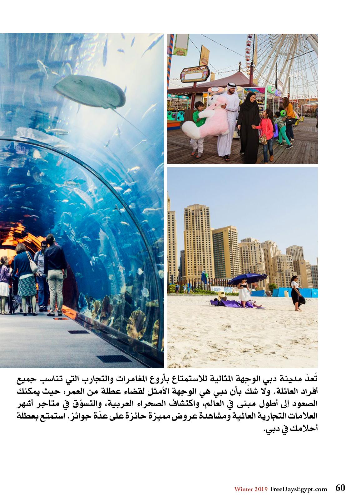 عروض مجلة السياحة المصرية العدد 179 فبراير 2019 واحة سيوة 