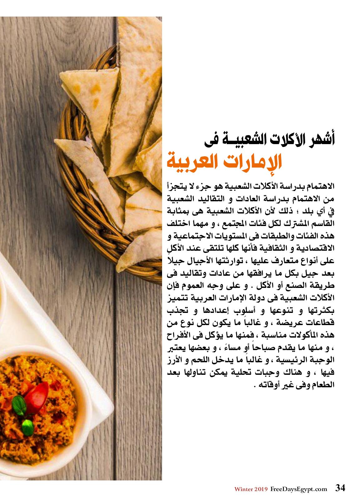 عروض مجلة السياحة المصرية العدد 179 فبراير 2019 واحة سيوة 