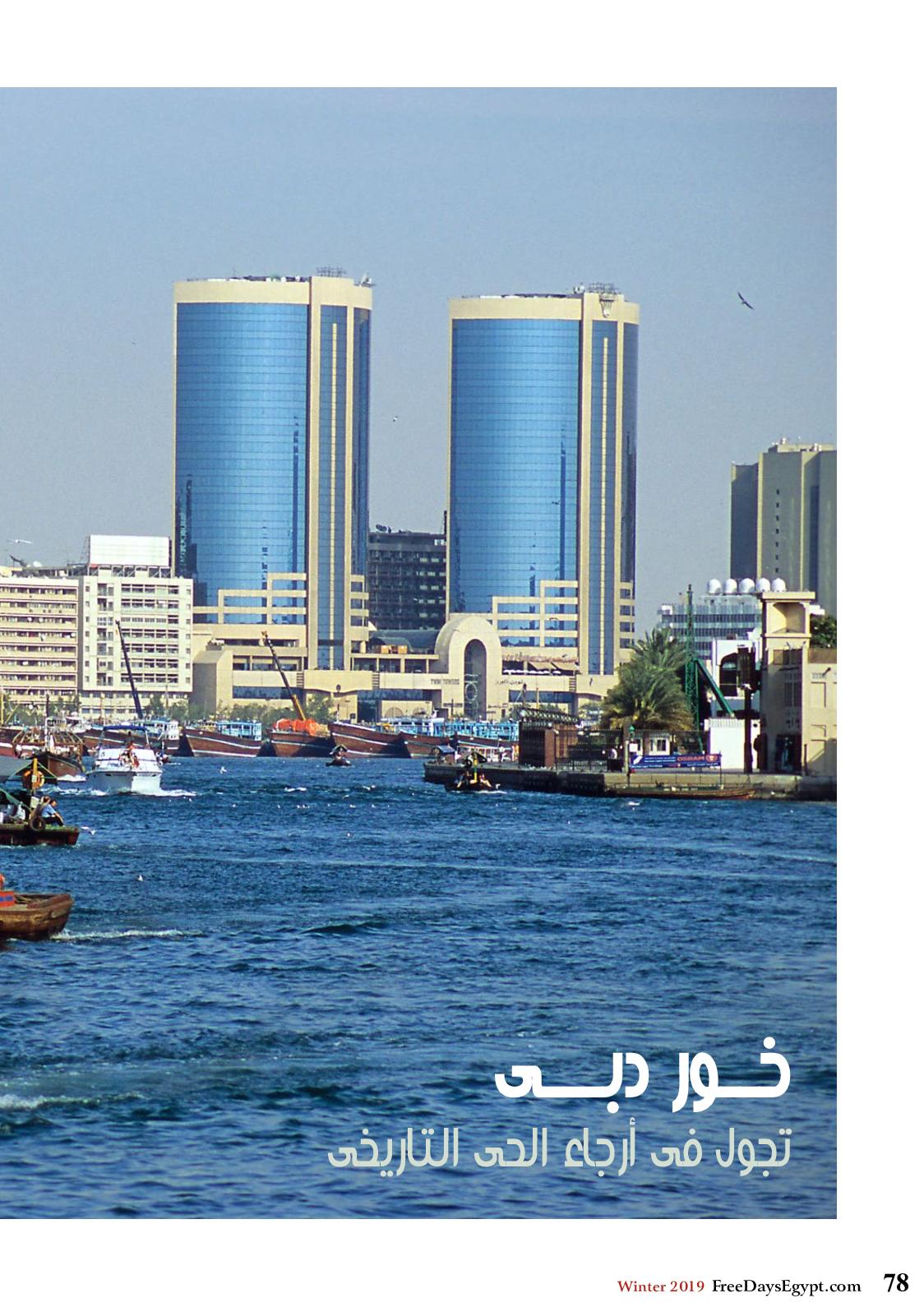 عروض مجلة السياحة المصرية العدد 179 فبراير 2019 واحة سيوة 