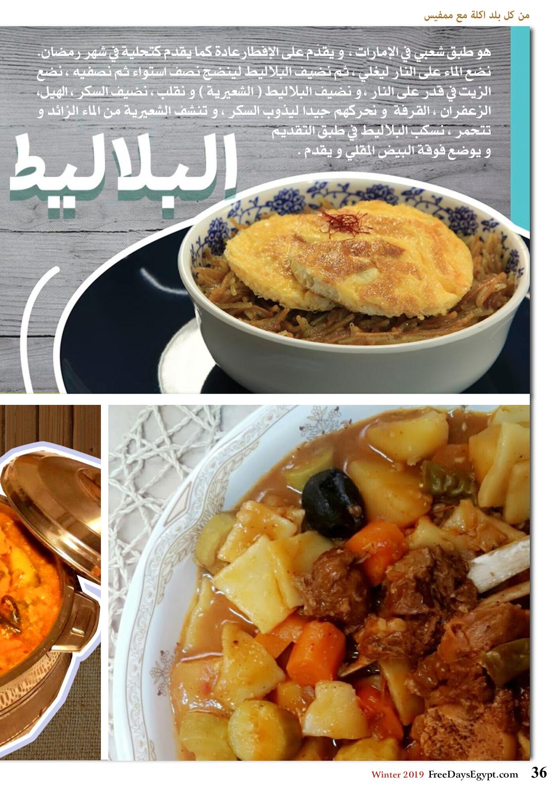 عروض مجلة السياحة المصرية العدد 179 فبراير 2019 واحة سيوة 
