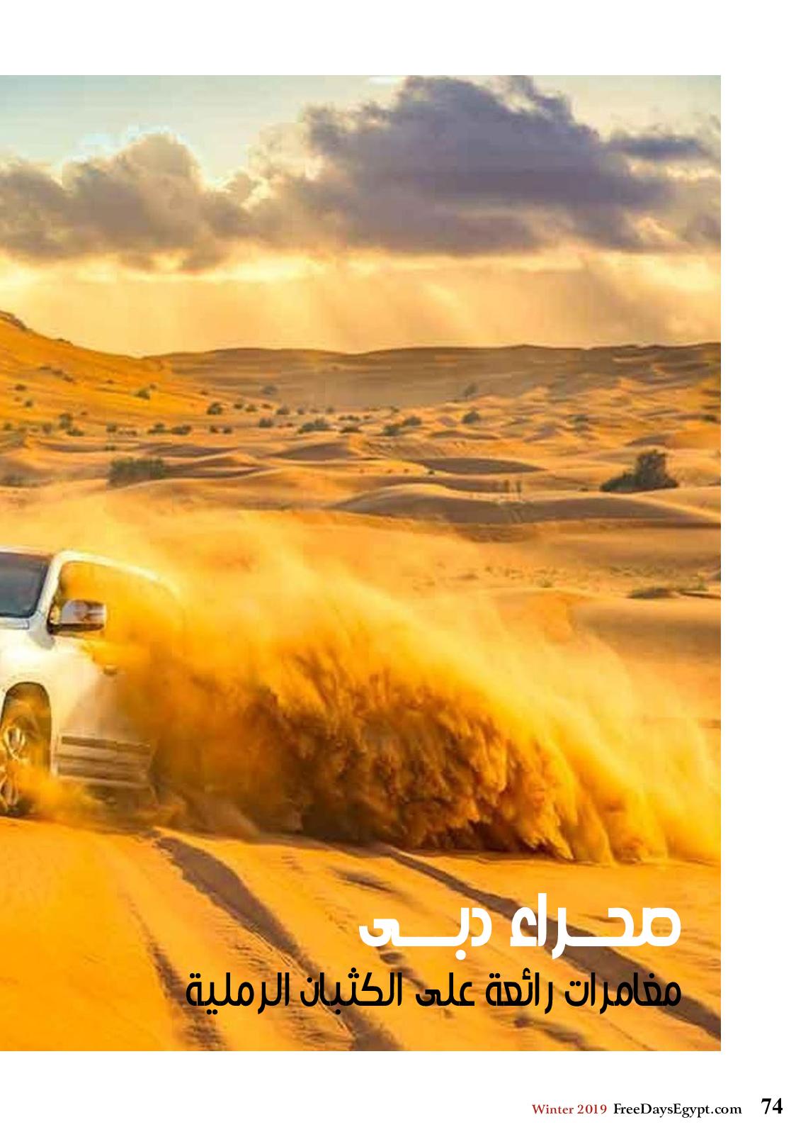 عروض مجلة السياحة المصرية العدد 179 فبراير 2019 واحة سيوة 