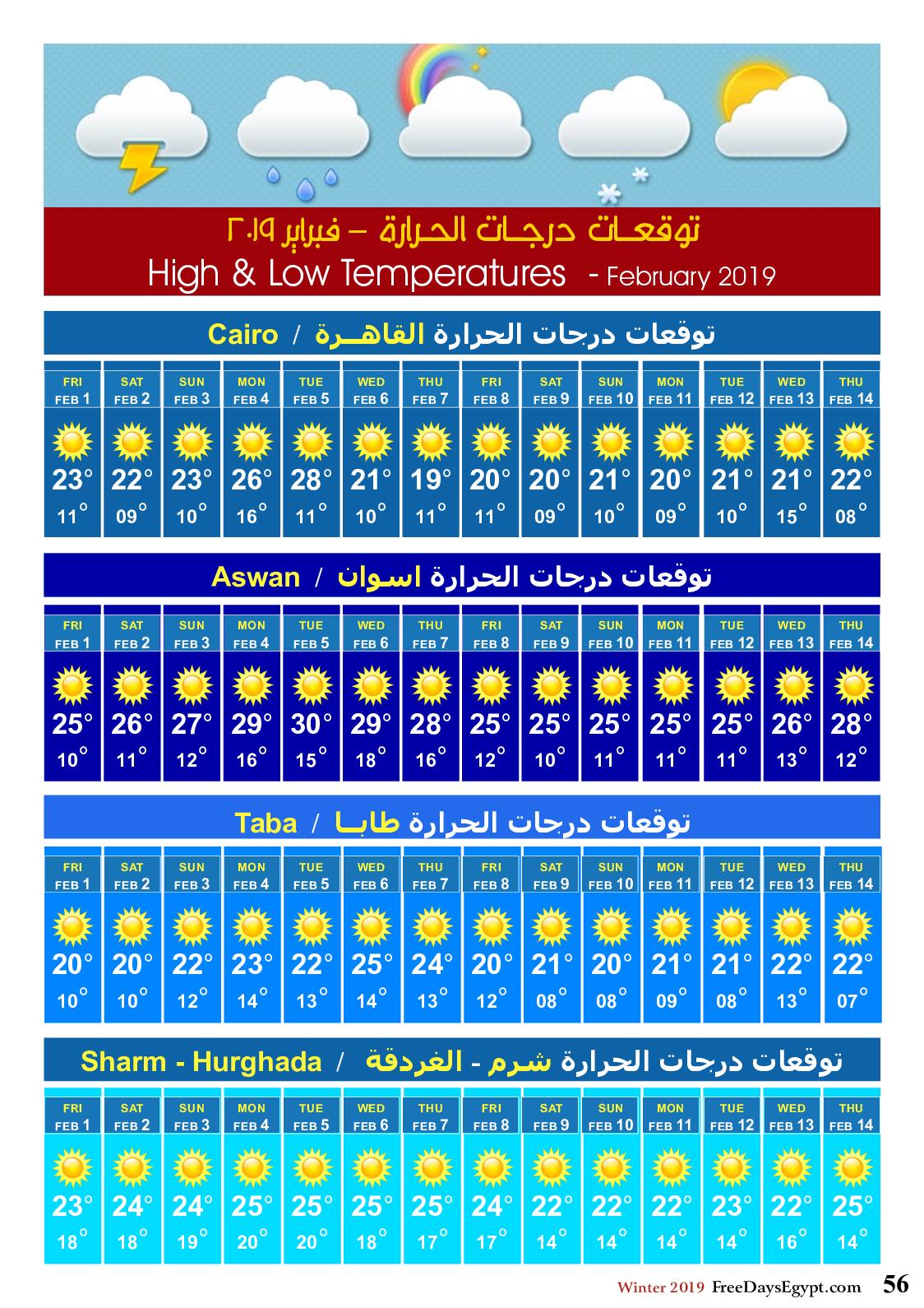 عروض مجلة السياحة المصرية العدد 179 فبراير 2019 واحة سيوة 